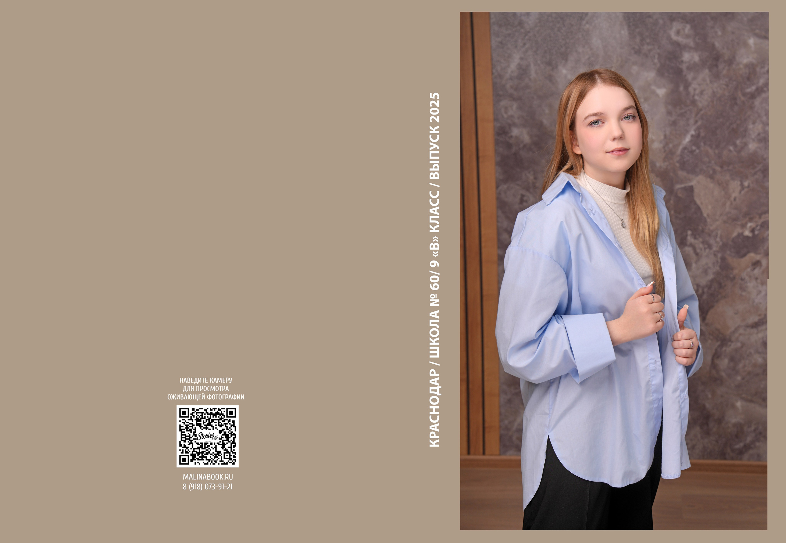 ШКОЛА 60 — 9 «В» класс. Красивый выпускной альбом в Краснодаре