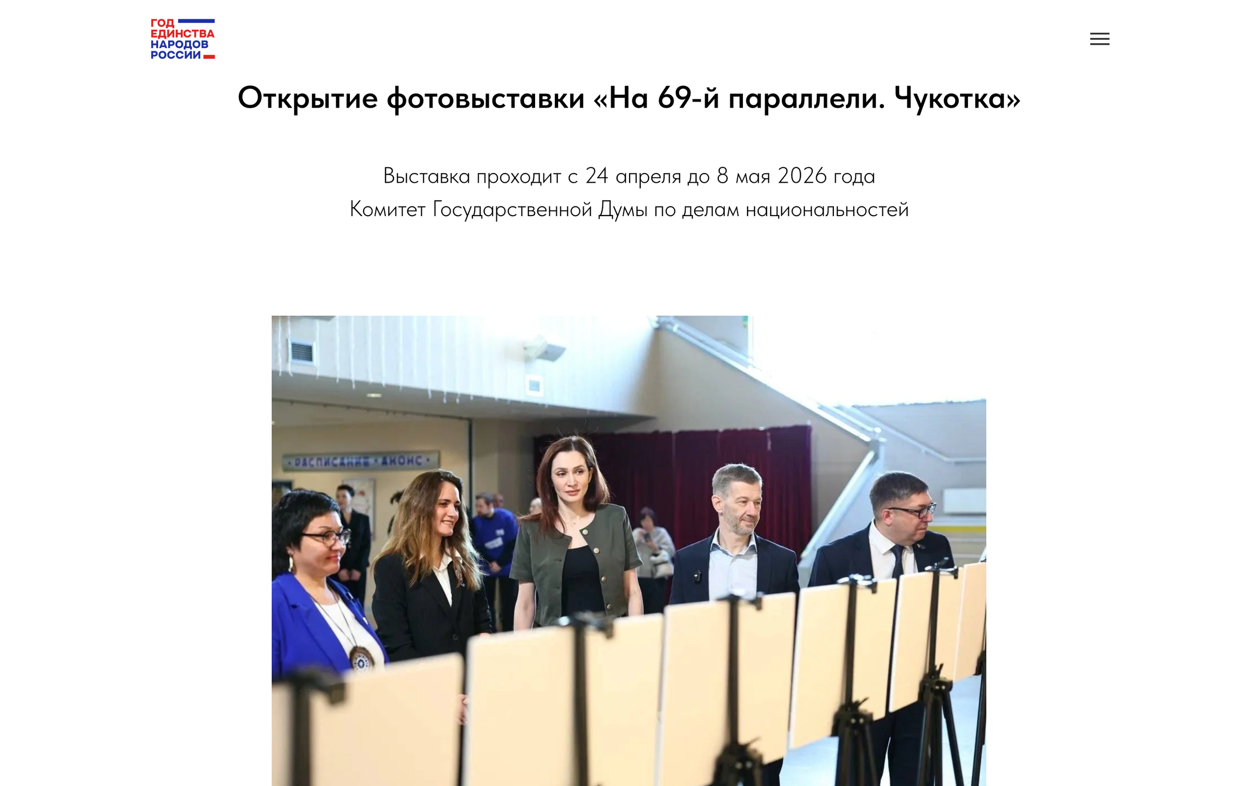 https://годединства2026.рф/page137085906.html