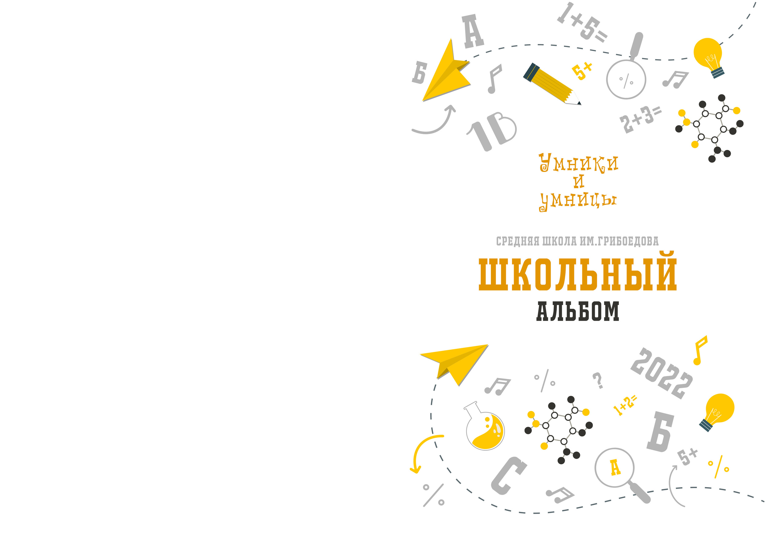 Умники и умницы Белый. Выпускные альбомы в Советске