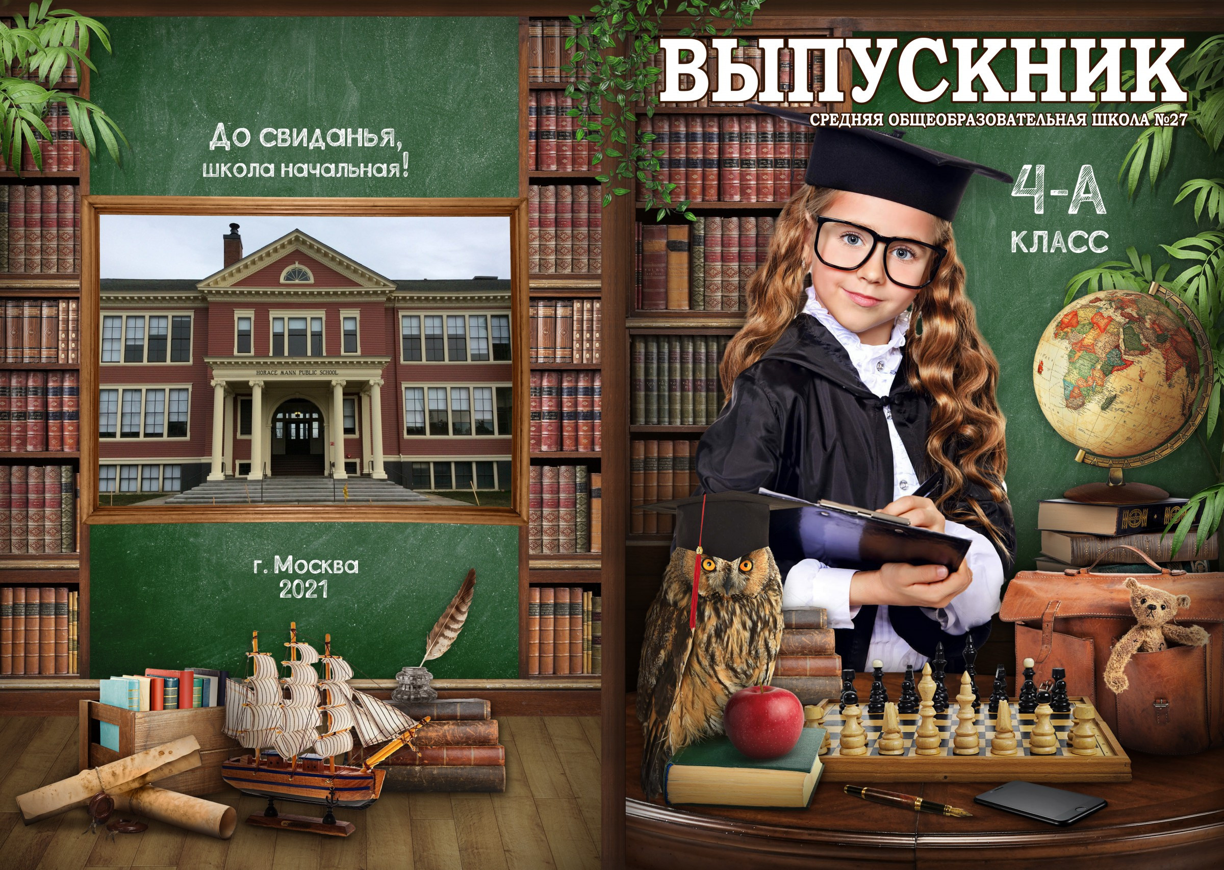 Библиотека. Выпускные альбомы в Советске