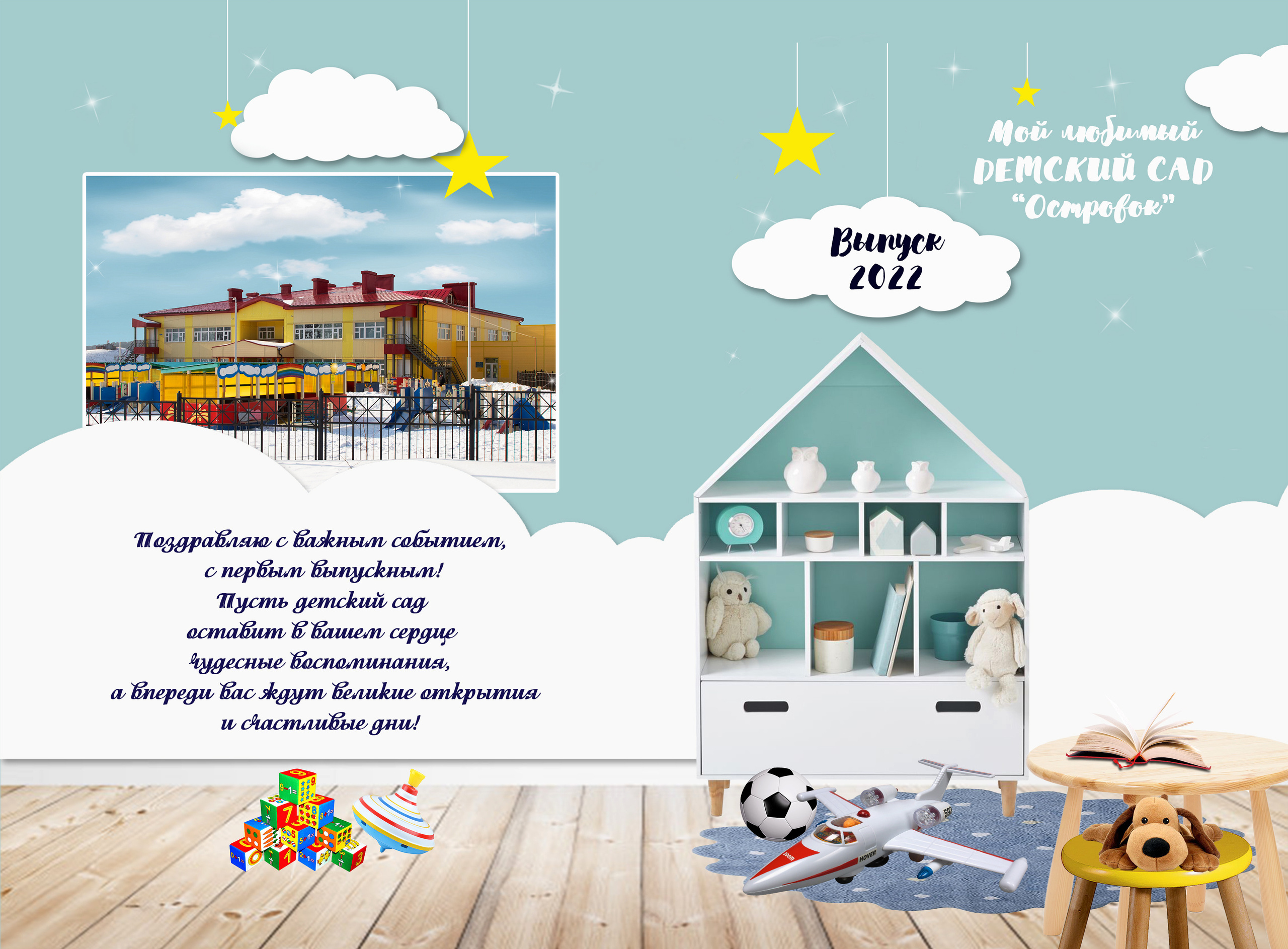 Альбом Детская комната. Выпускные альбомы в Советске