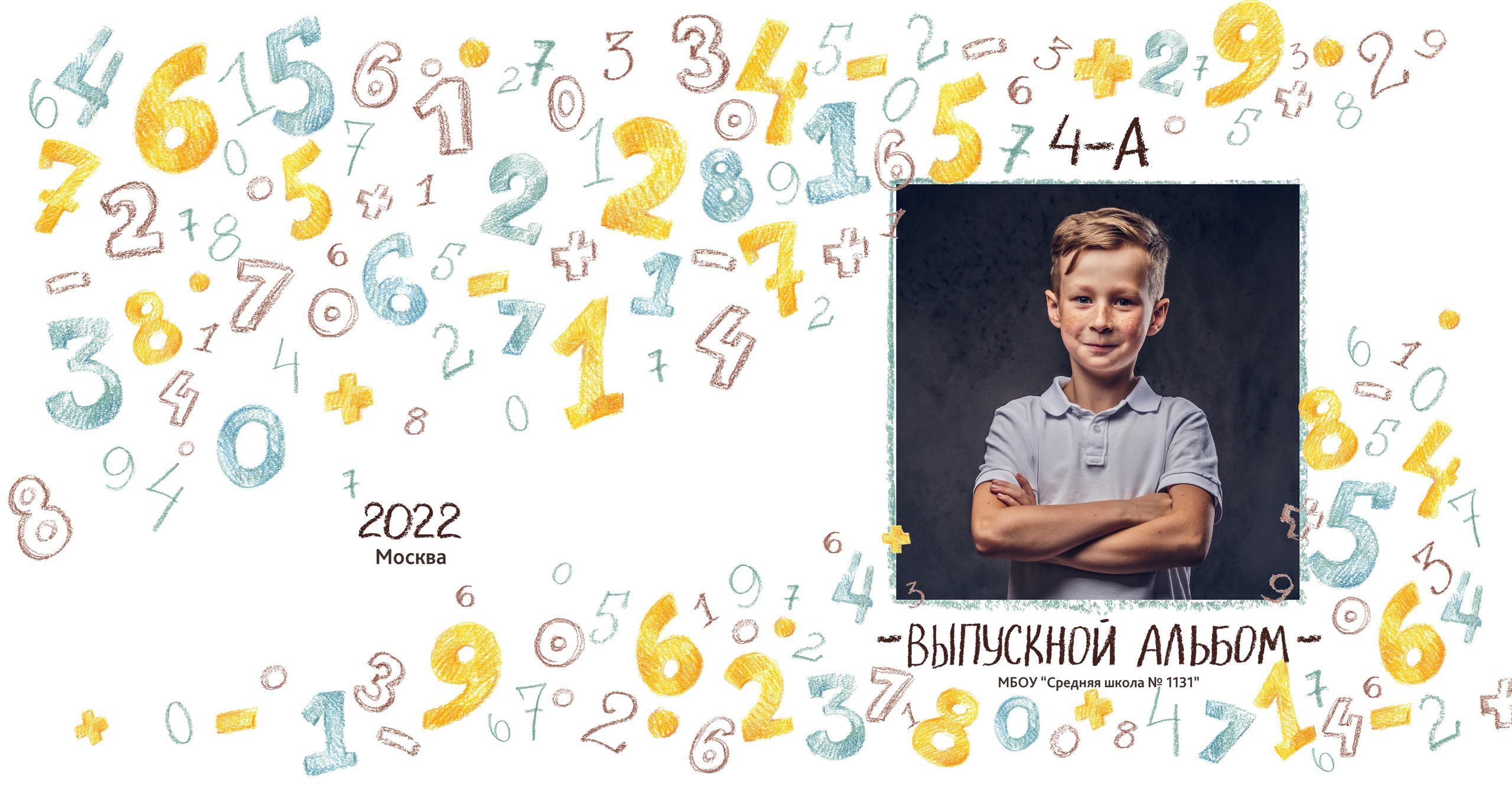 Цифры 20:20. Выпускные альбомы в Советске