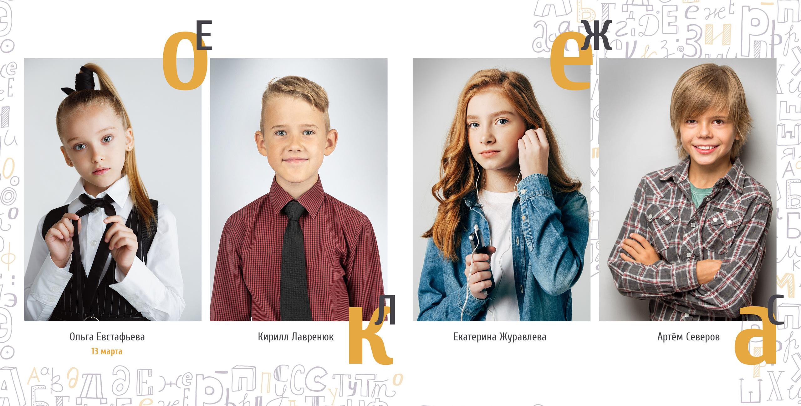 Буквы 20:20. Выпускные альбомы в Советске