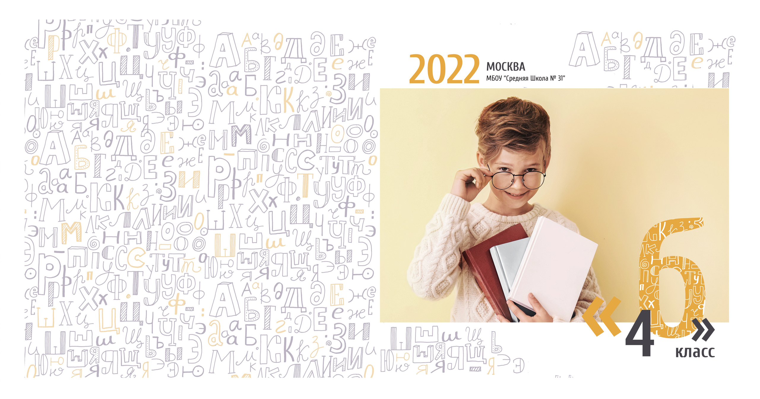 Буквы 20:20. Выпускные альбомы в Советске