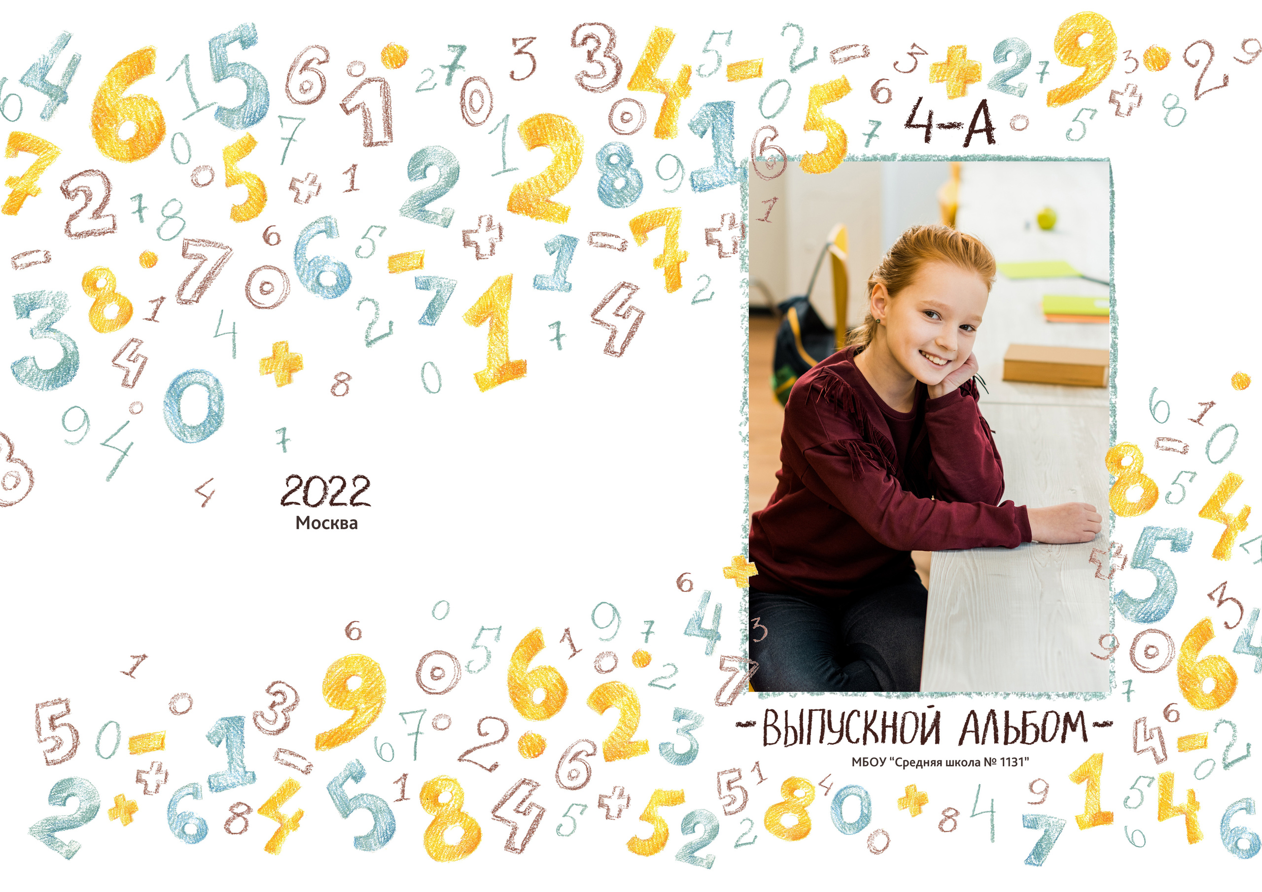 Цифры 20:30. Выпускные альбомы в Советске