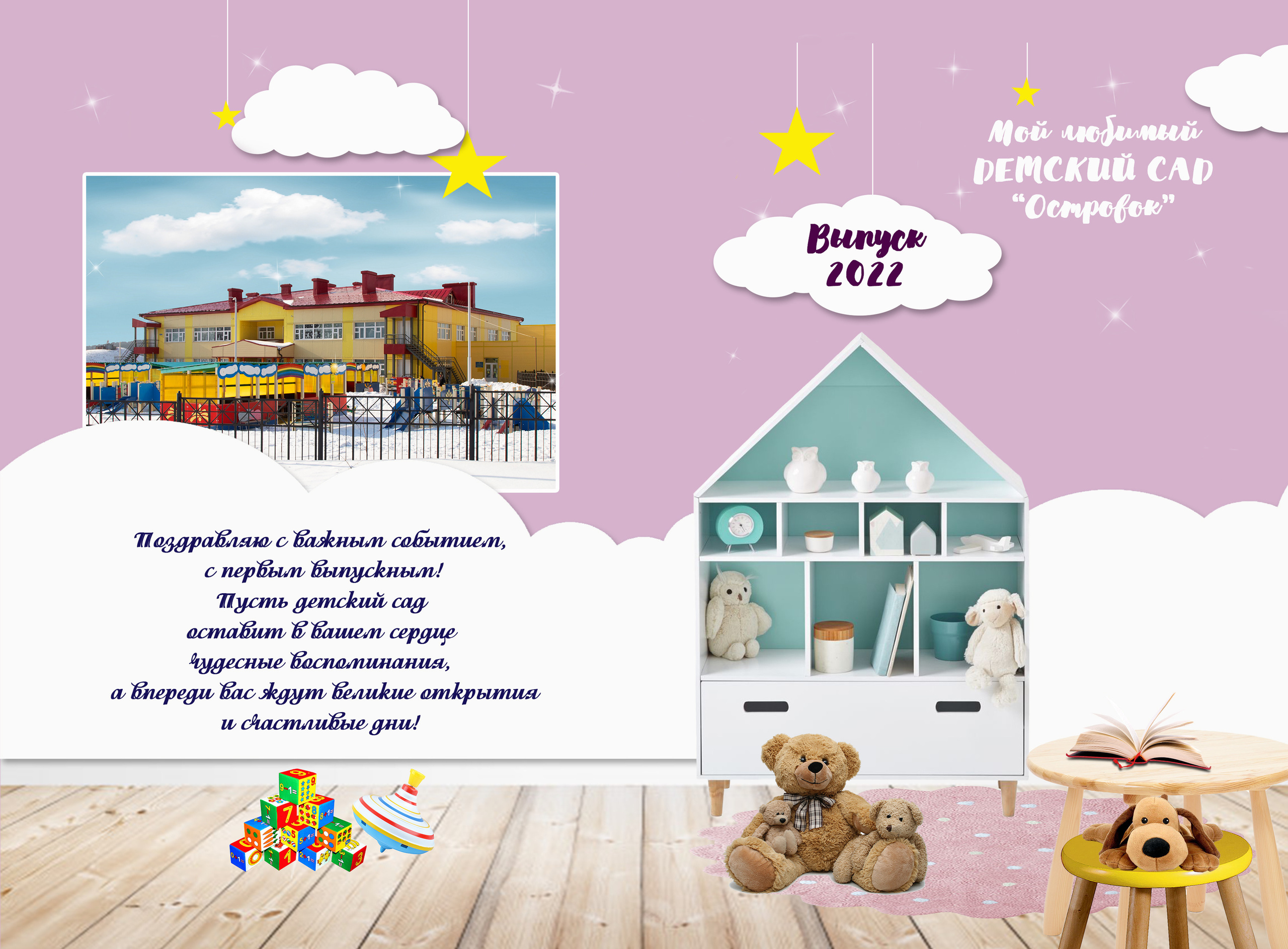 Альбом Детская комната. Выпускные альбомы в Советске