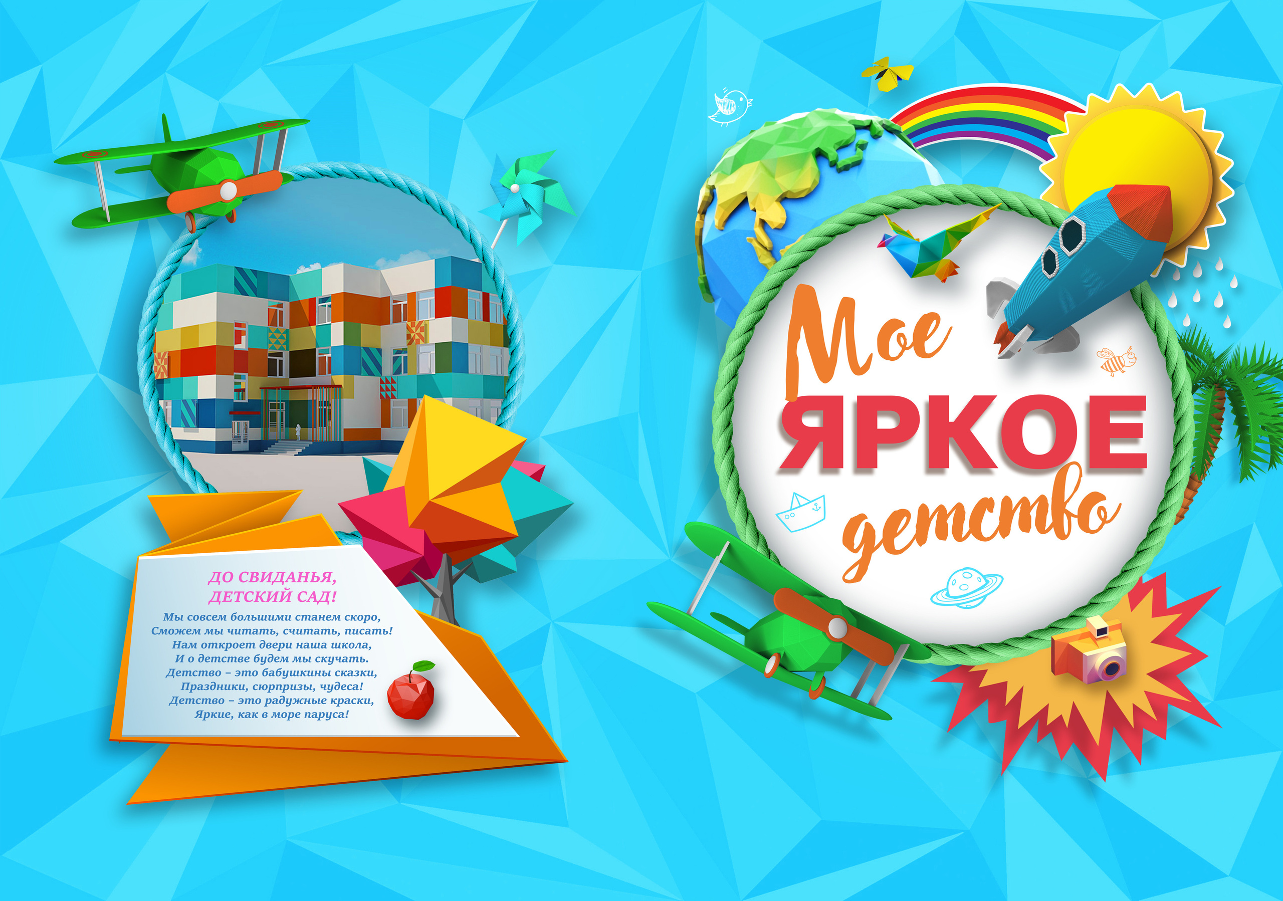 Альбом Моё яркое детство. Выпускные альбомы в Советске