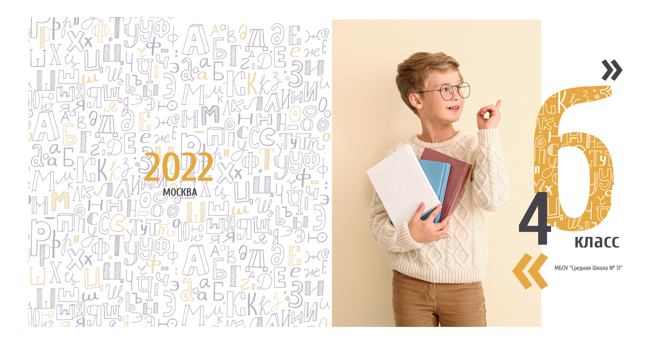 Буквы 20:20. Выпускные альбомы в Советске