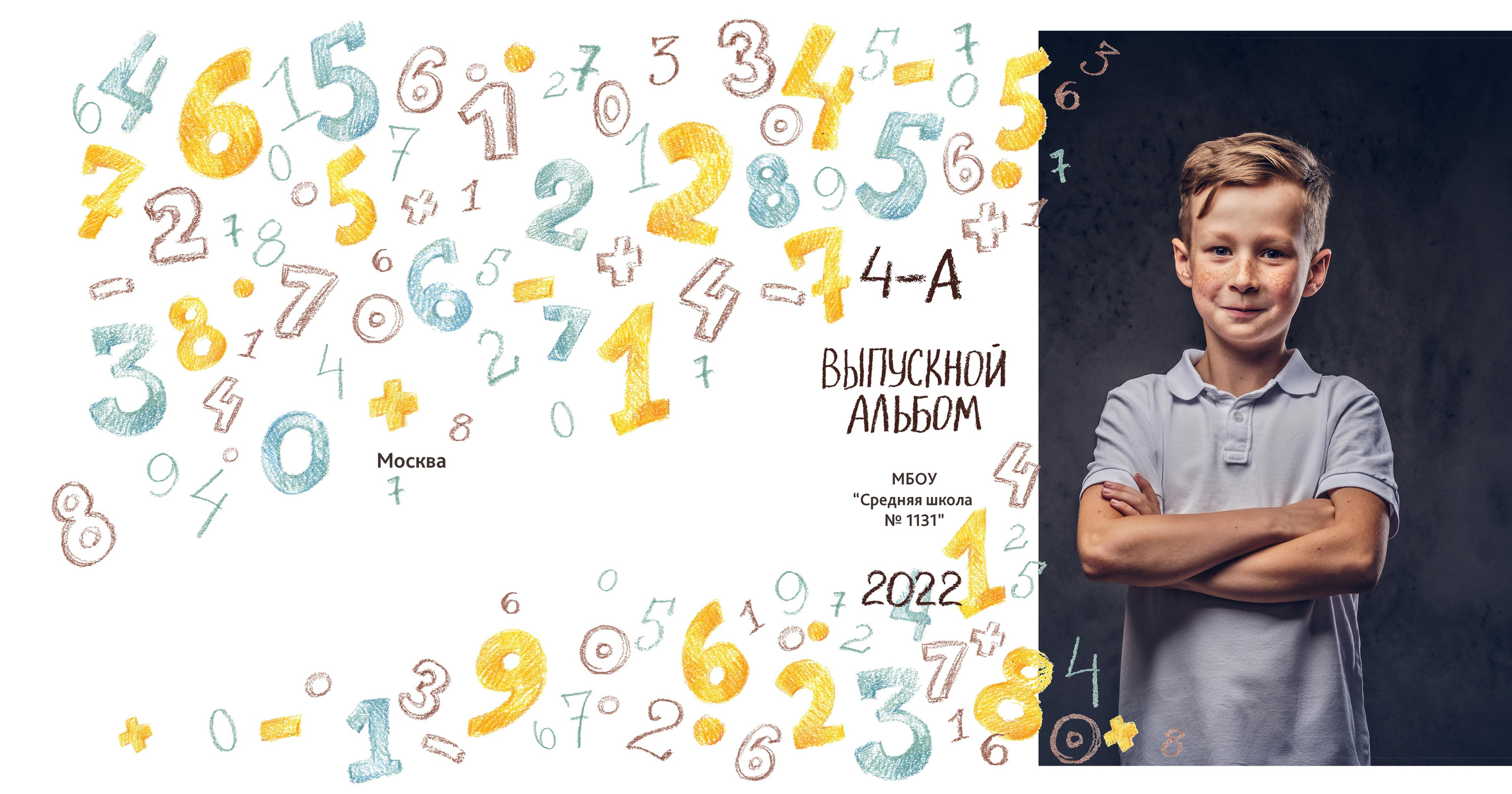 Цифры 20:20. Выпускные альбомы в Советске