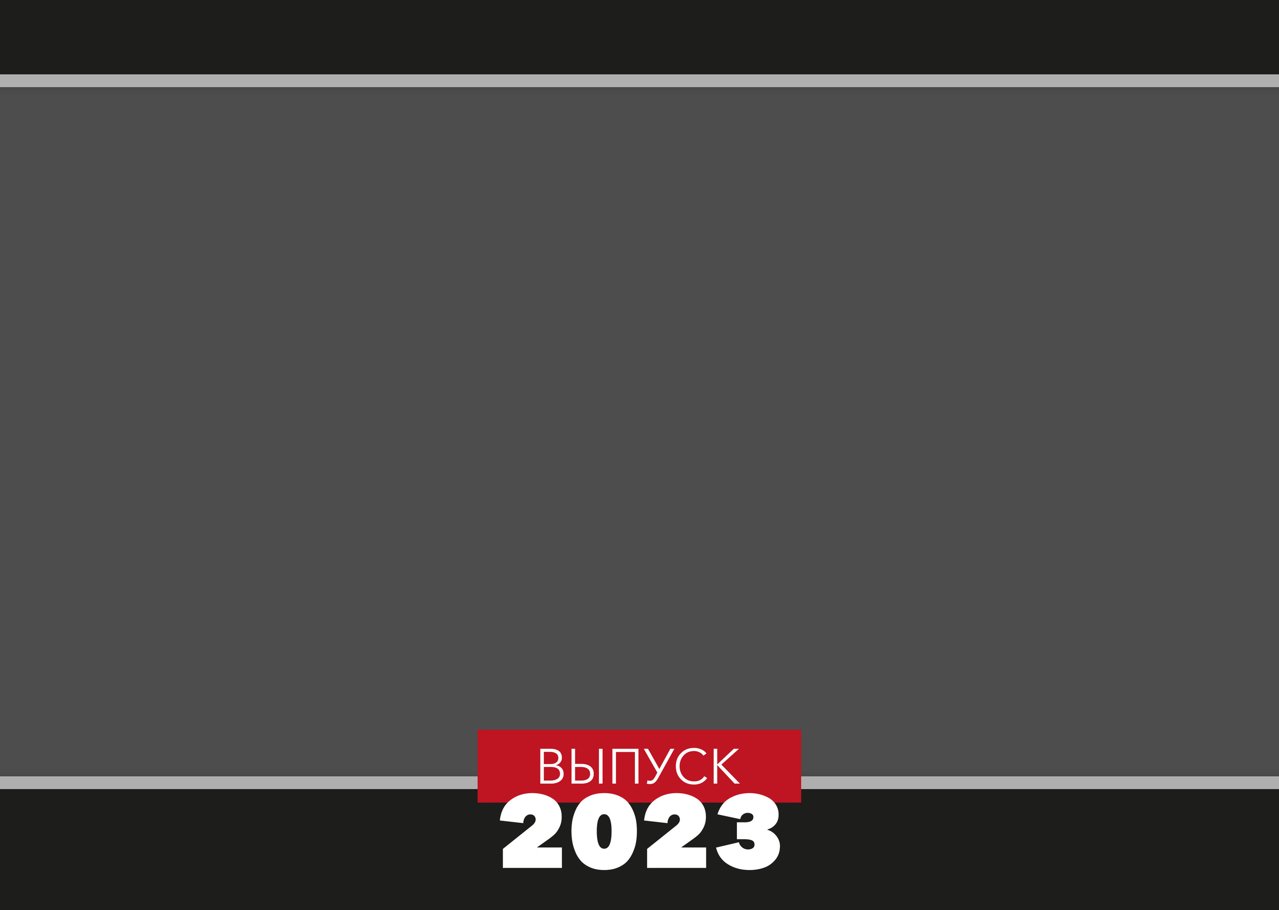 Illusion. Выпускные альбомы в Советске