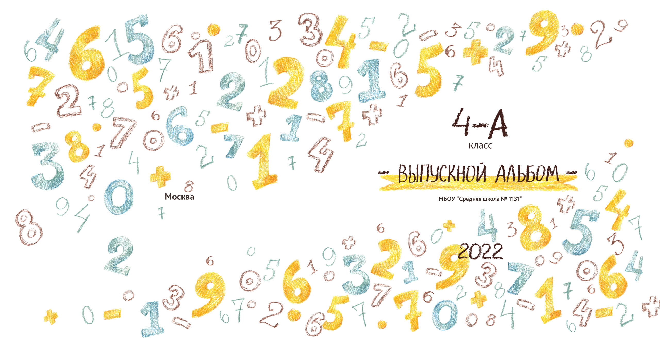 Цифры 20:20. Выпускные альбомы в Советске