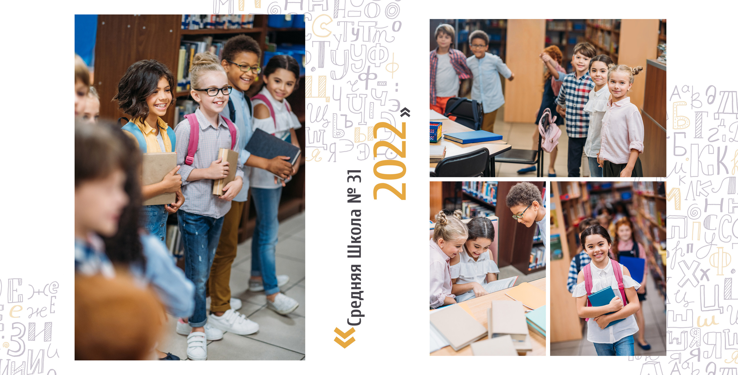 Буквы 20:20. Выпускные альбомы в Советске