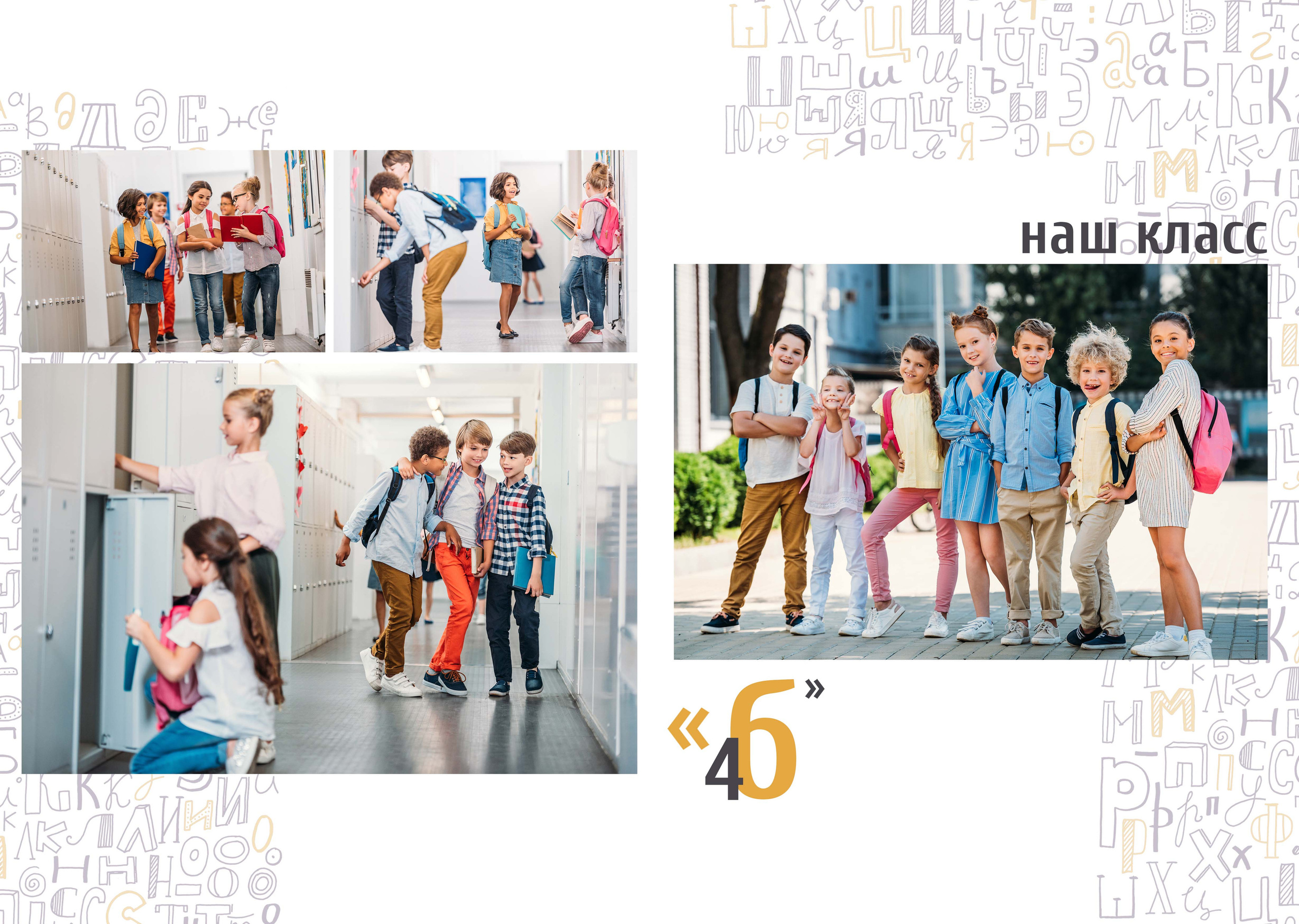 Буквы. Выпускные альбомы в Советске