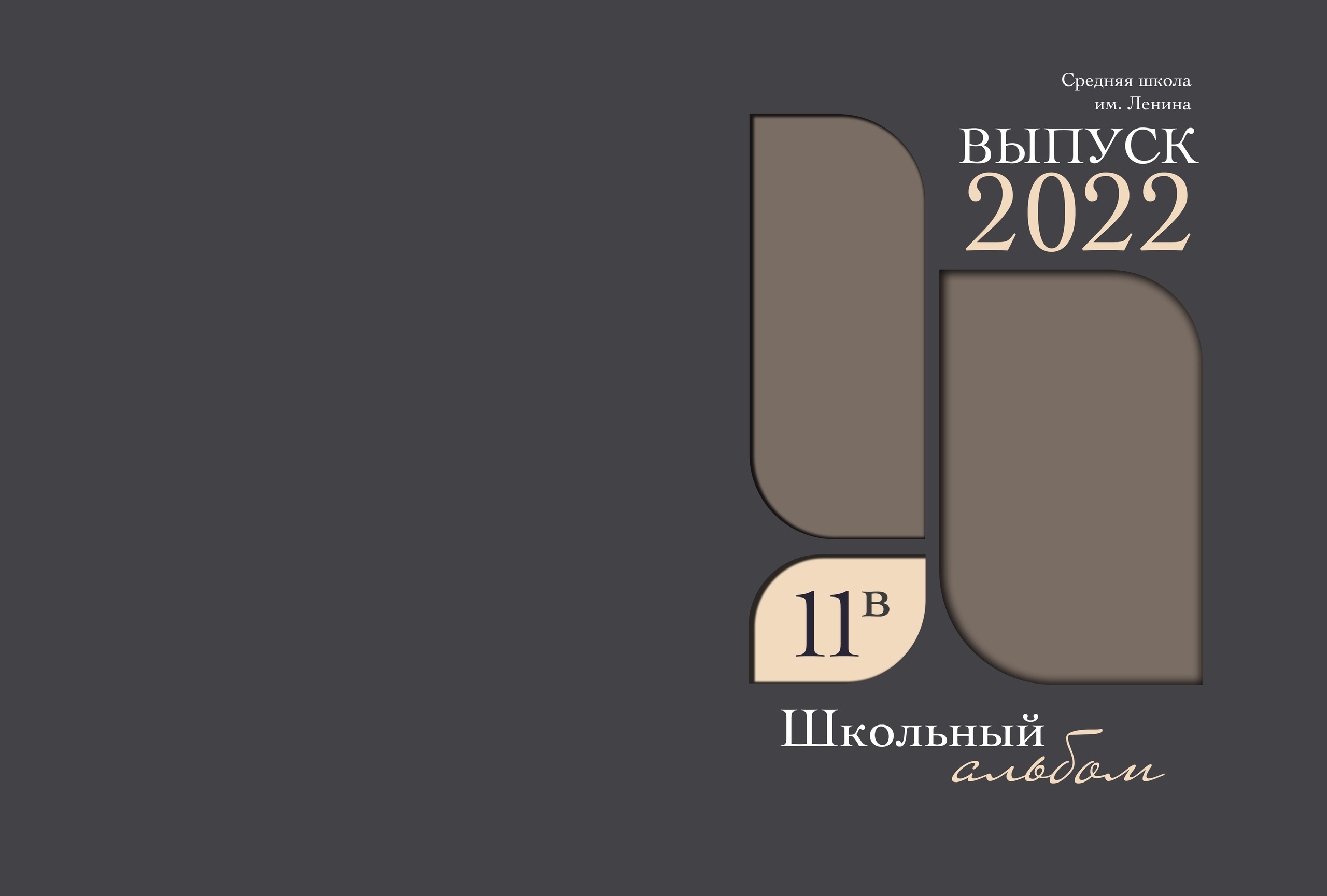 Blossom. Выпускные альбомы в Советске