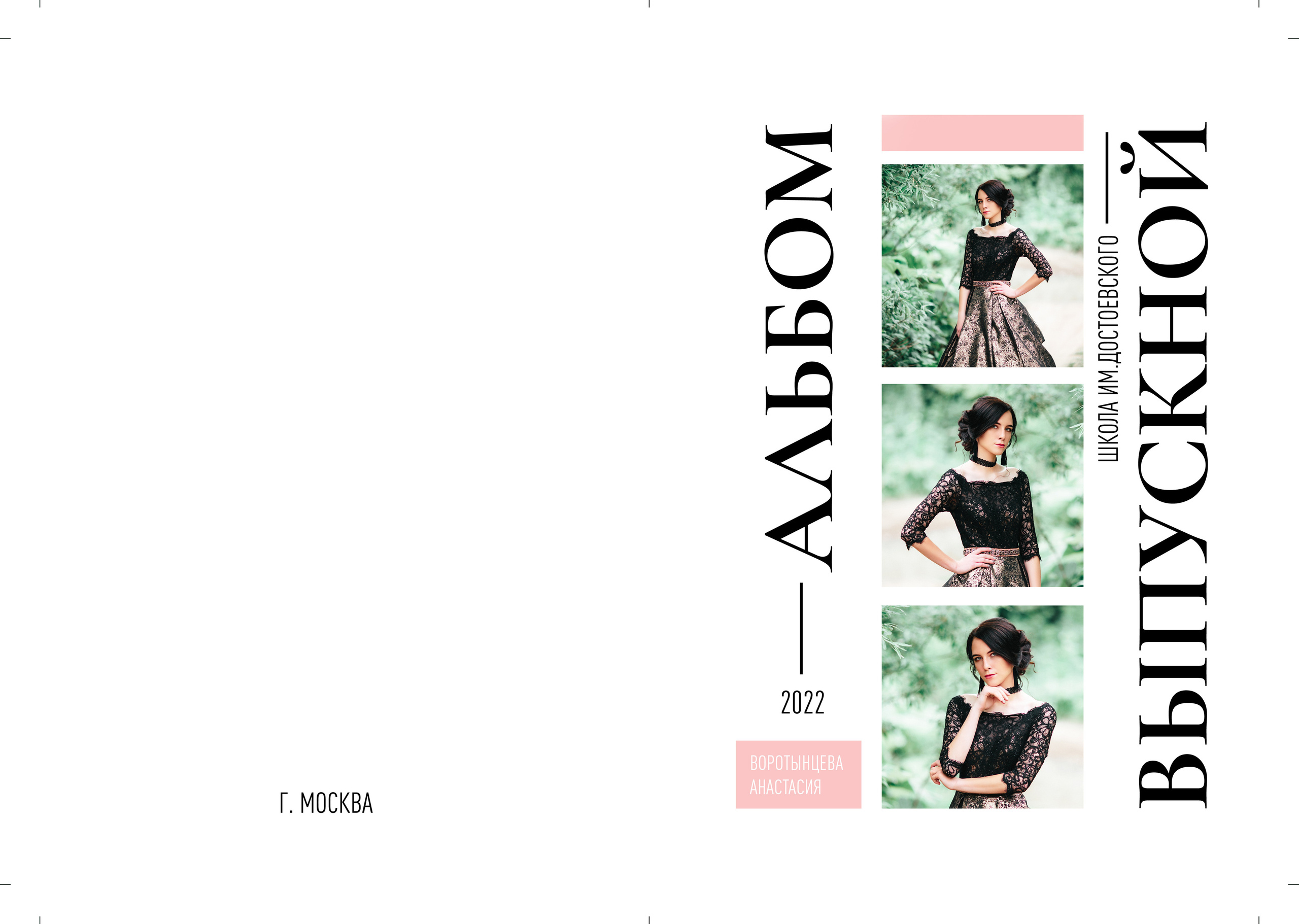 Альбом Чёрно-белый. Выпускные альбомы в Советске