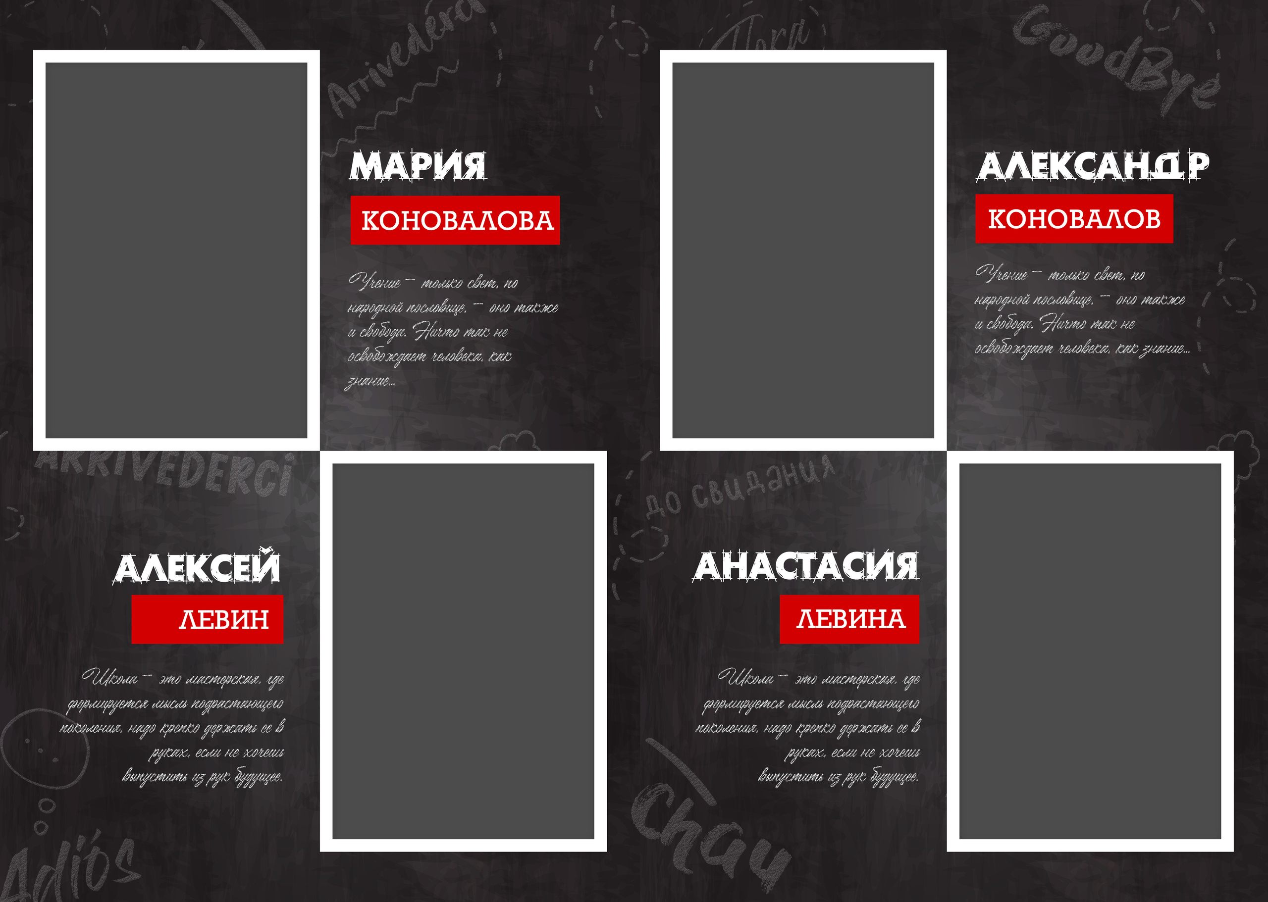 Arrivederci. Выпускные альбомы в Советске