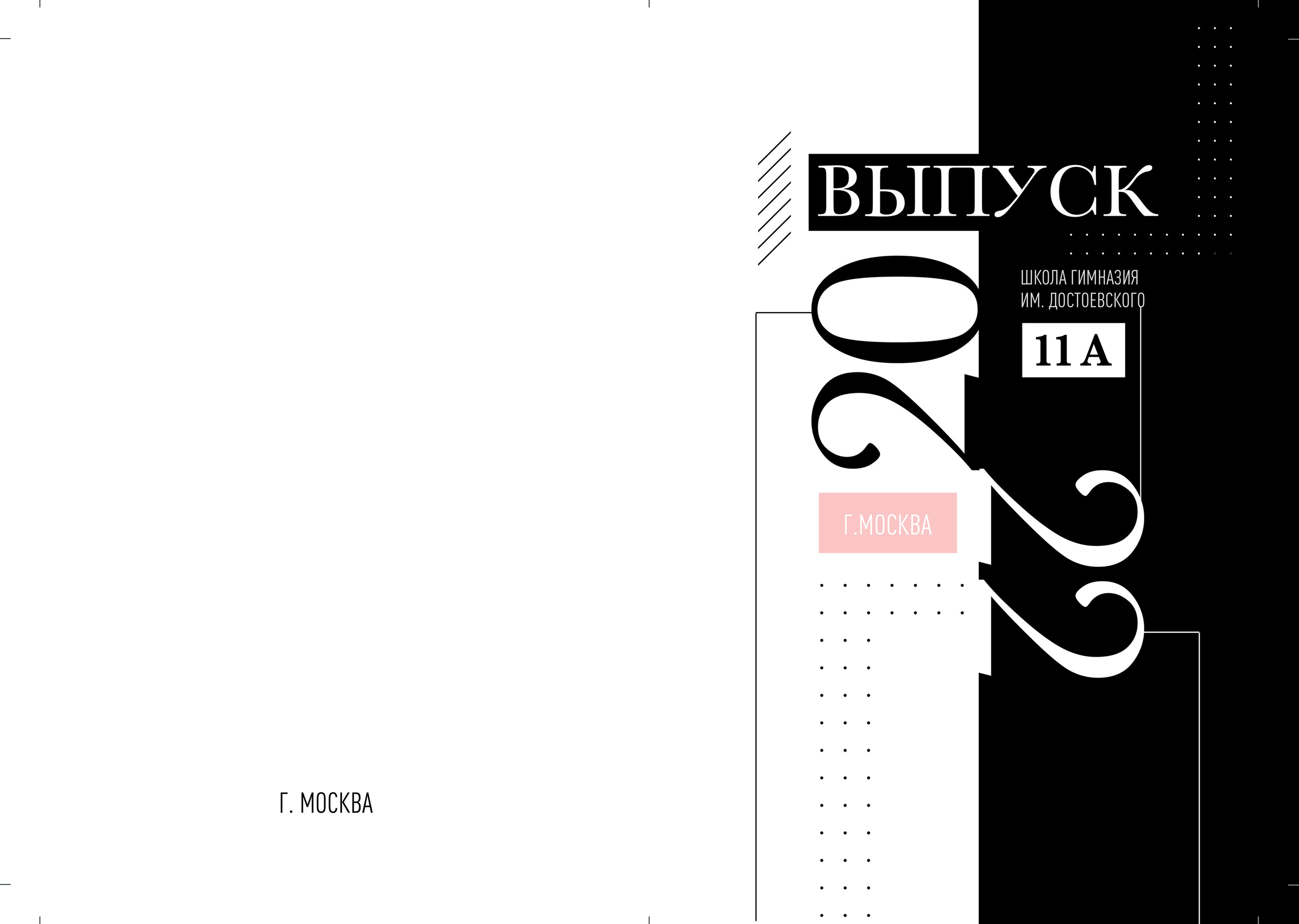 Альбом Чёрно-белый. Выпускные альбомы в Советске