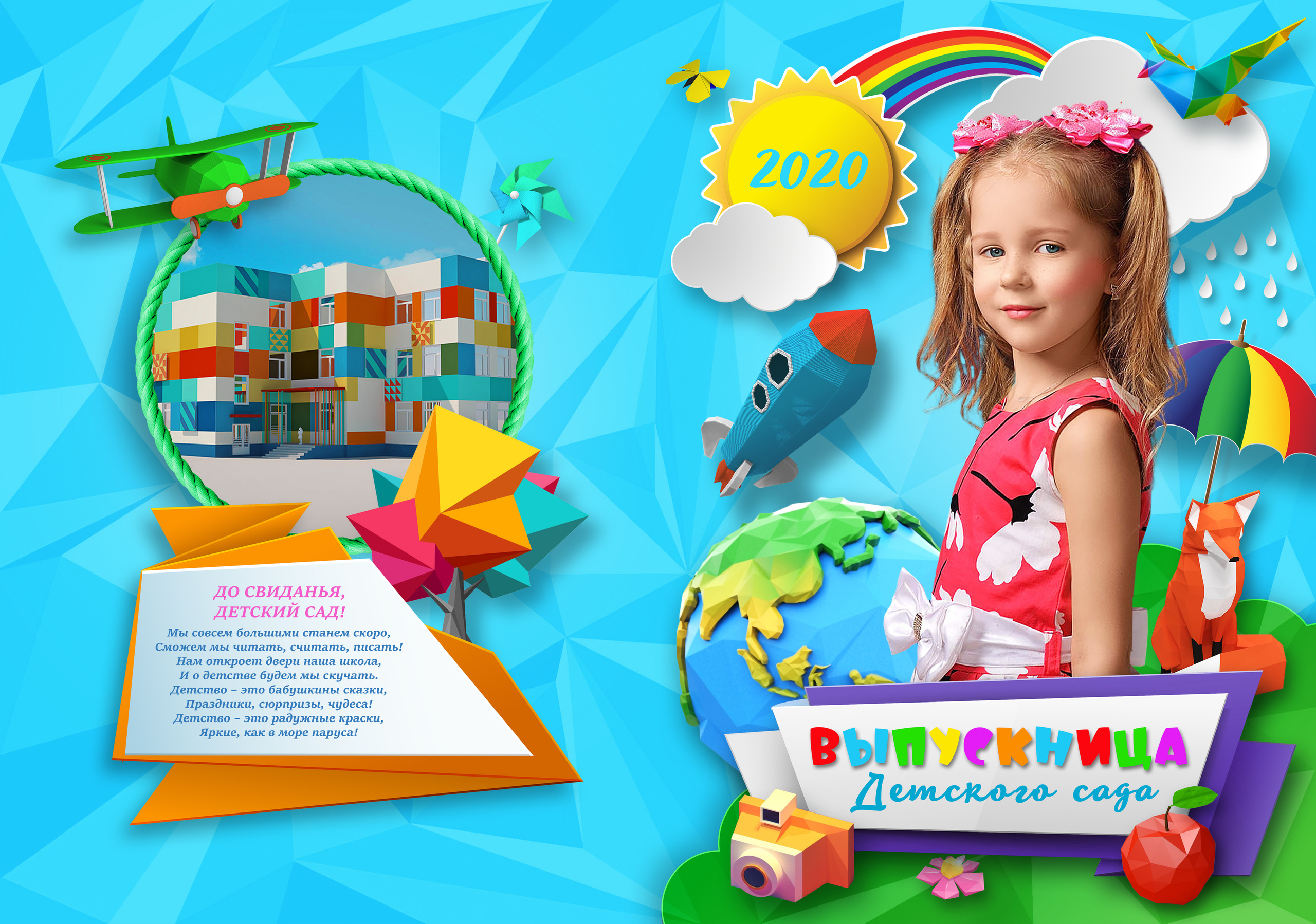 Альбом Моё яркое детство. Выпускные альбомы в Советске