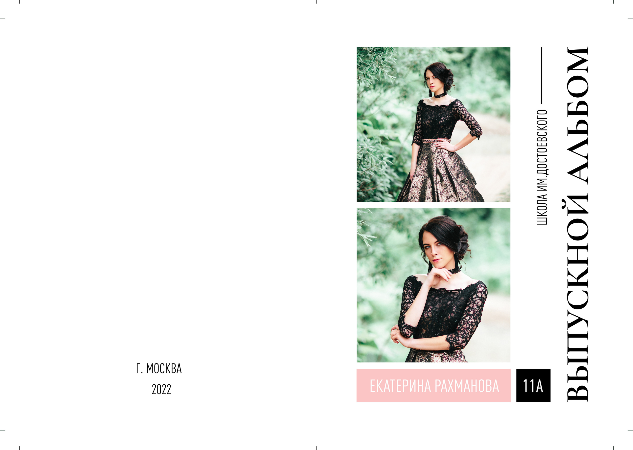 Альбом Чёрно-белый. Выпускные альбомы в Советске