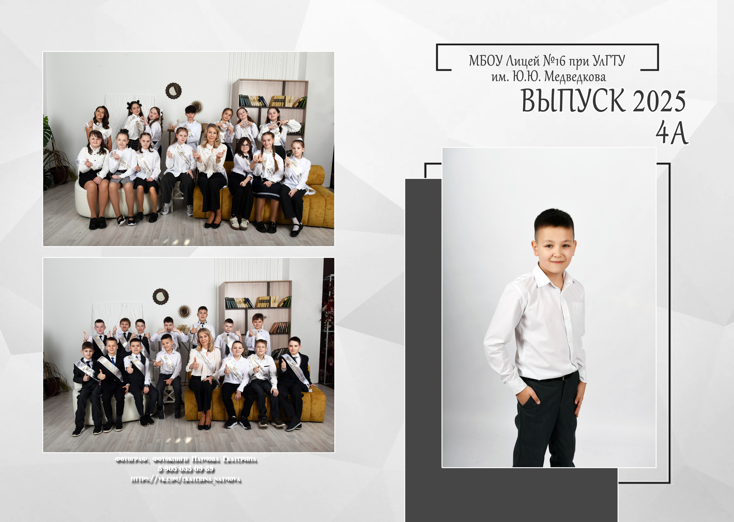 4 кл бело-сер дизайн 2 разв. Семейный, детский и школьный фотограф в Димитровграде Наумова Екатерина
