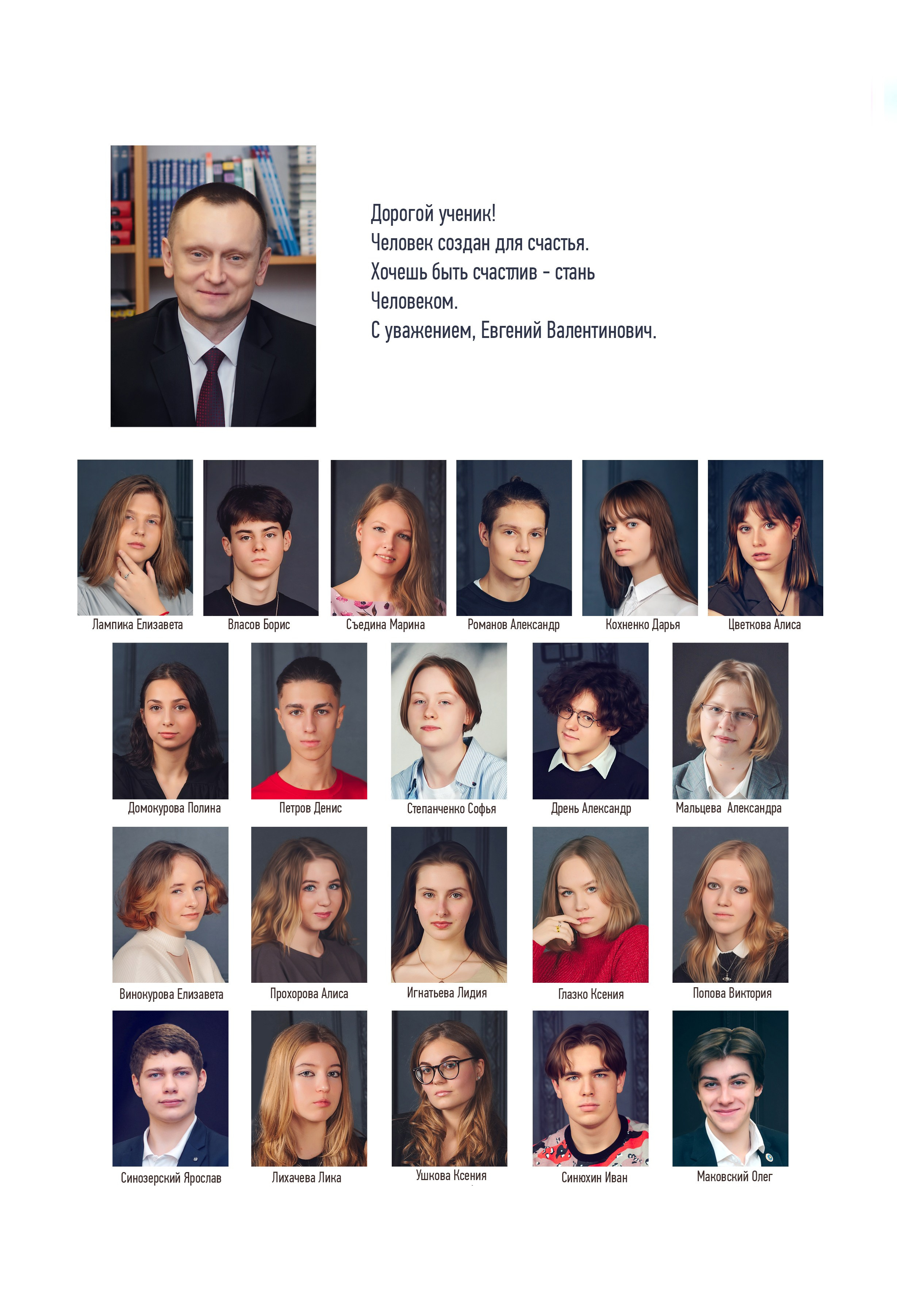 Виньетка для выпускного альбома 11 класса