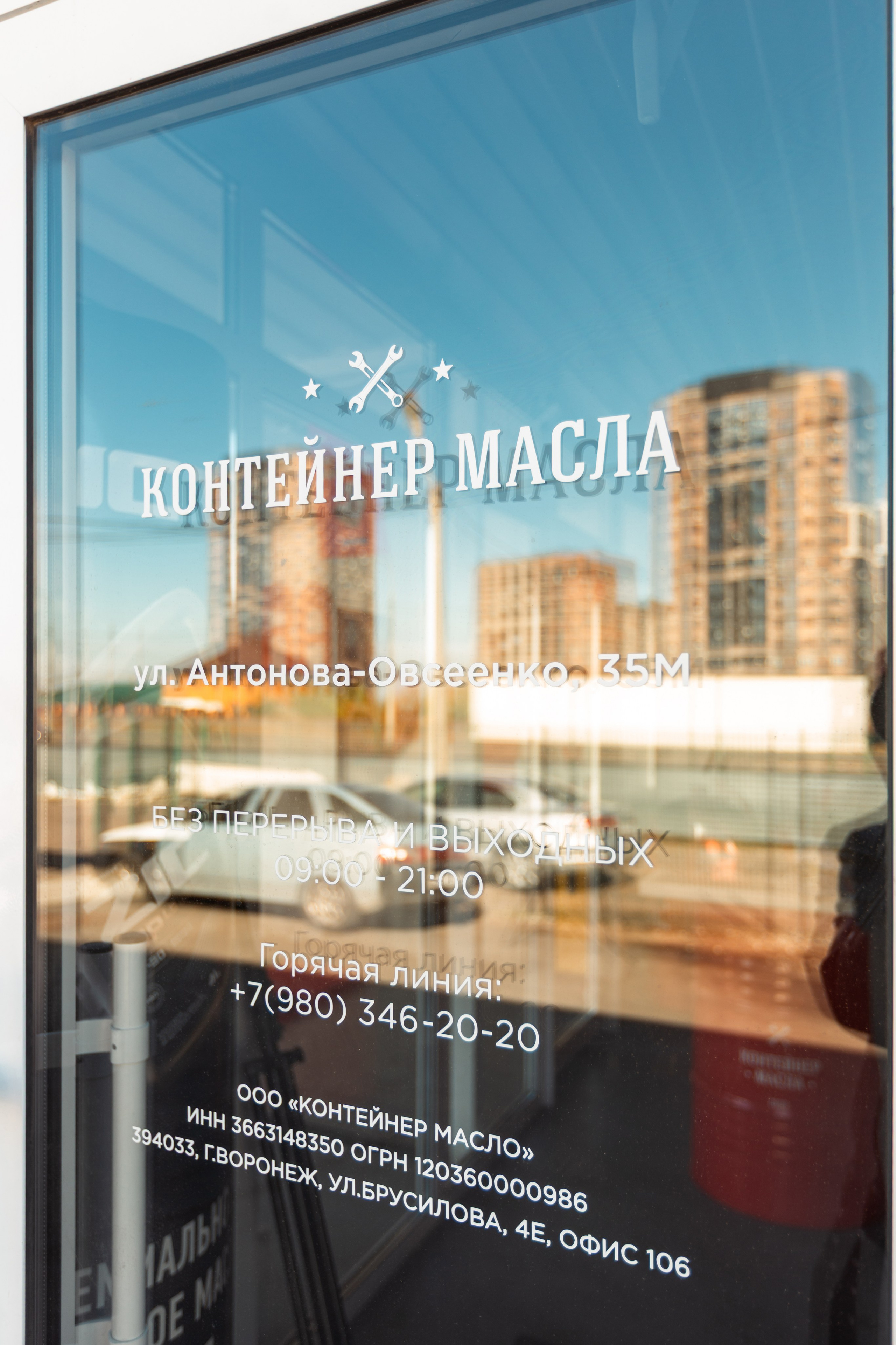 Контейнер масла