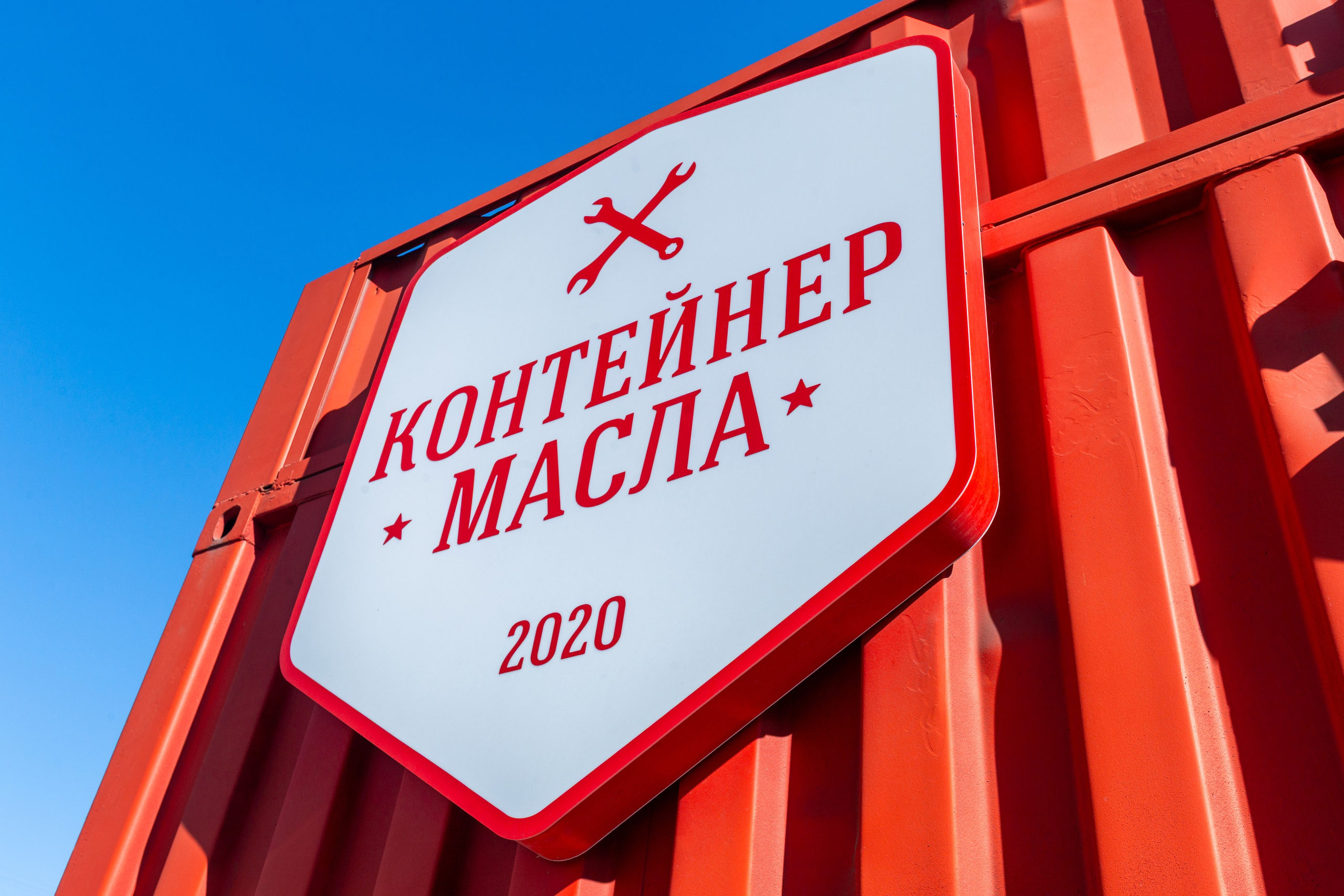 Контейнер масла