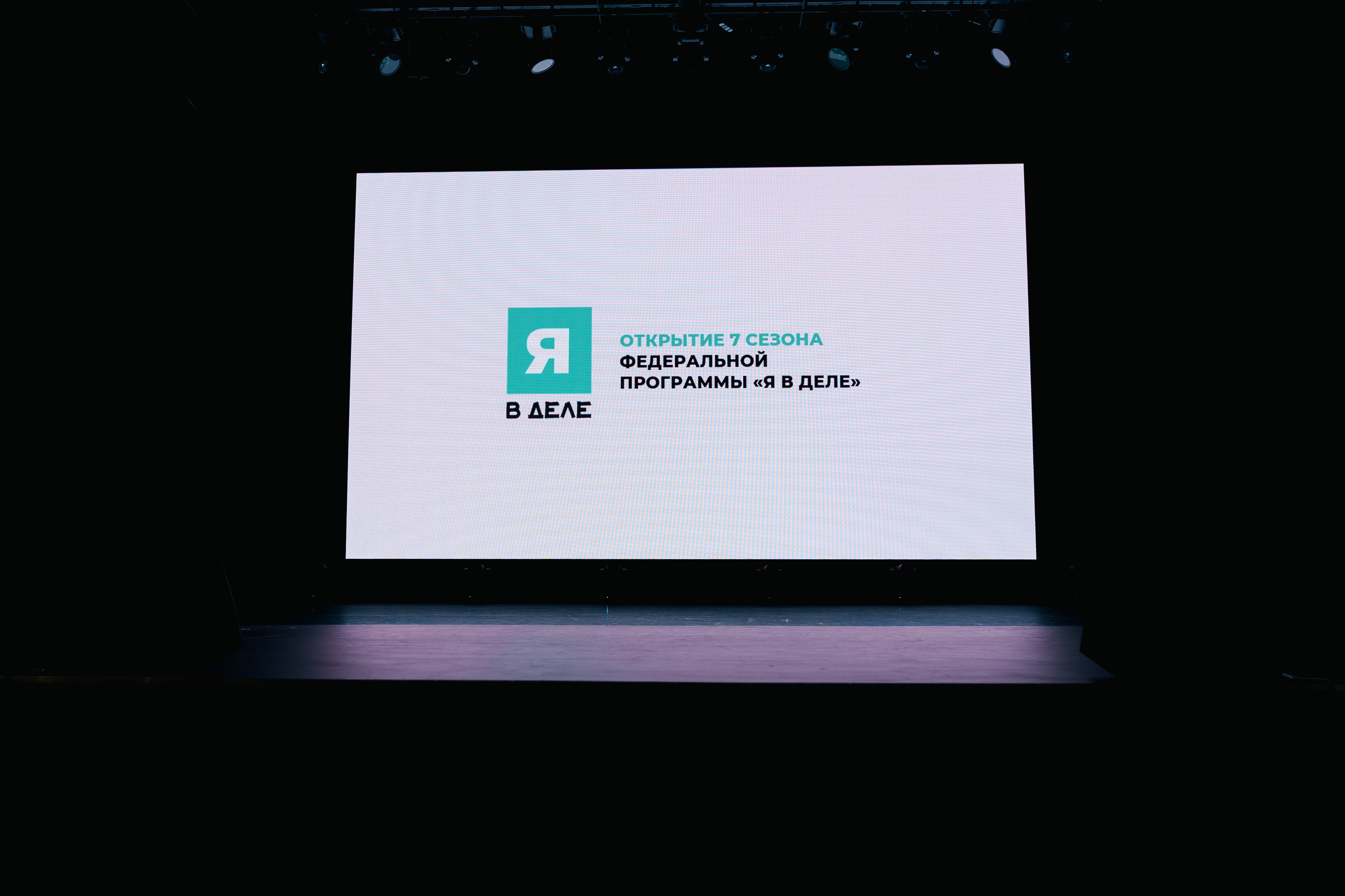 Открытие образовательной программы «Я в деле», 7 сезон. Фотограф в Санкт-Петербурге Ибрагимова Алина