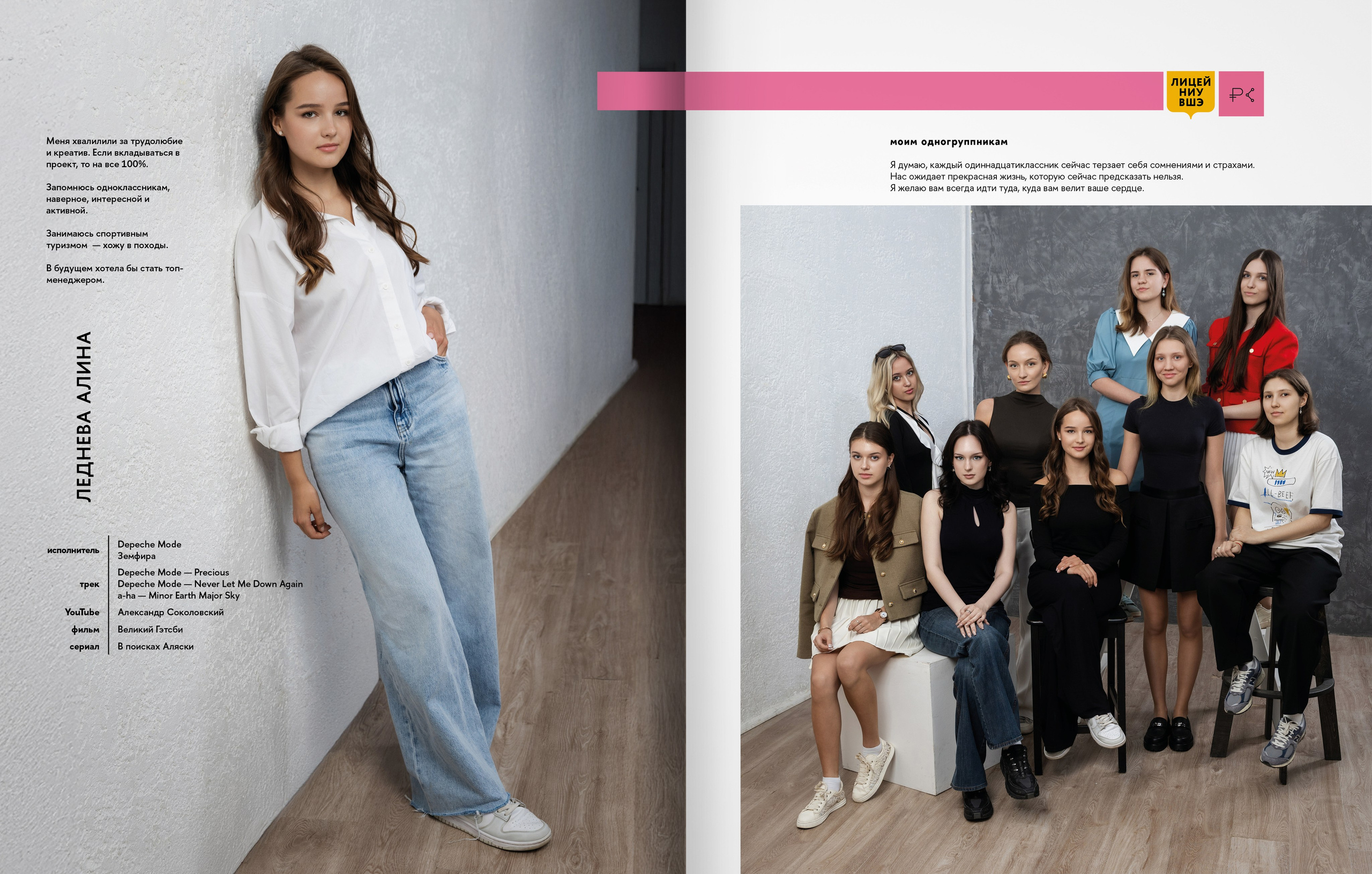 2025 — лицей ВШЭ — группа 11С1. ТВОЯ ШКОЛЬНАЯ ИСТОРИЯ — фотограф Юлия Федосеева