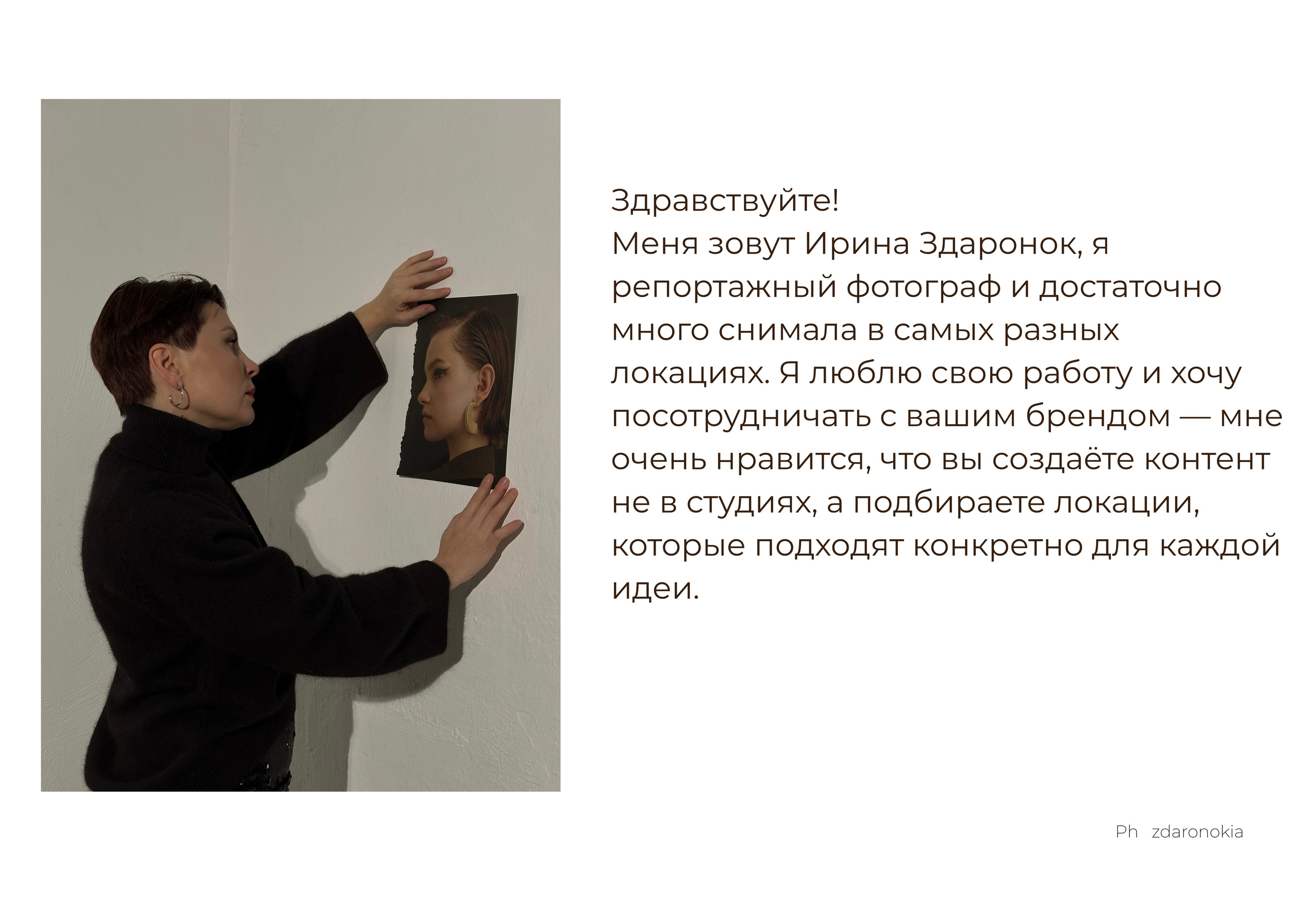 Женская одежда. ZDARONOKIA Репортажный фотограф