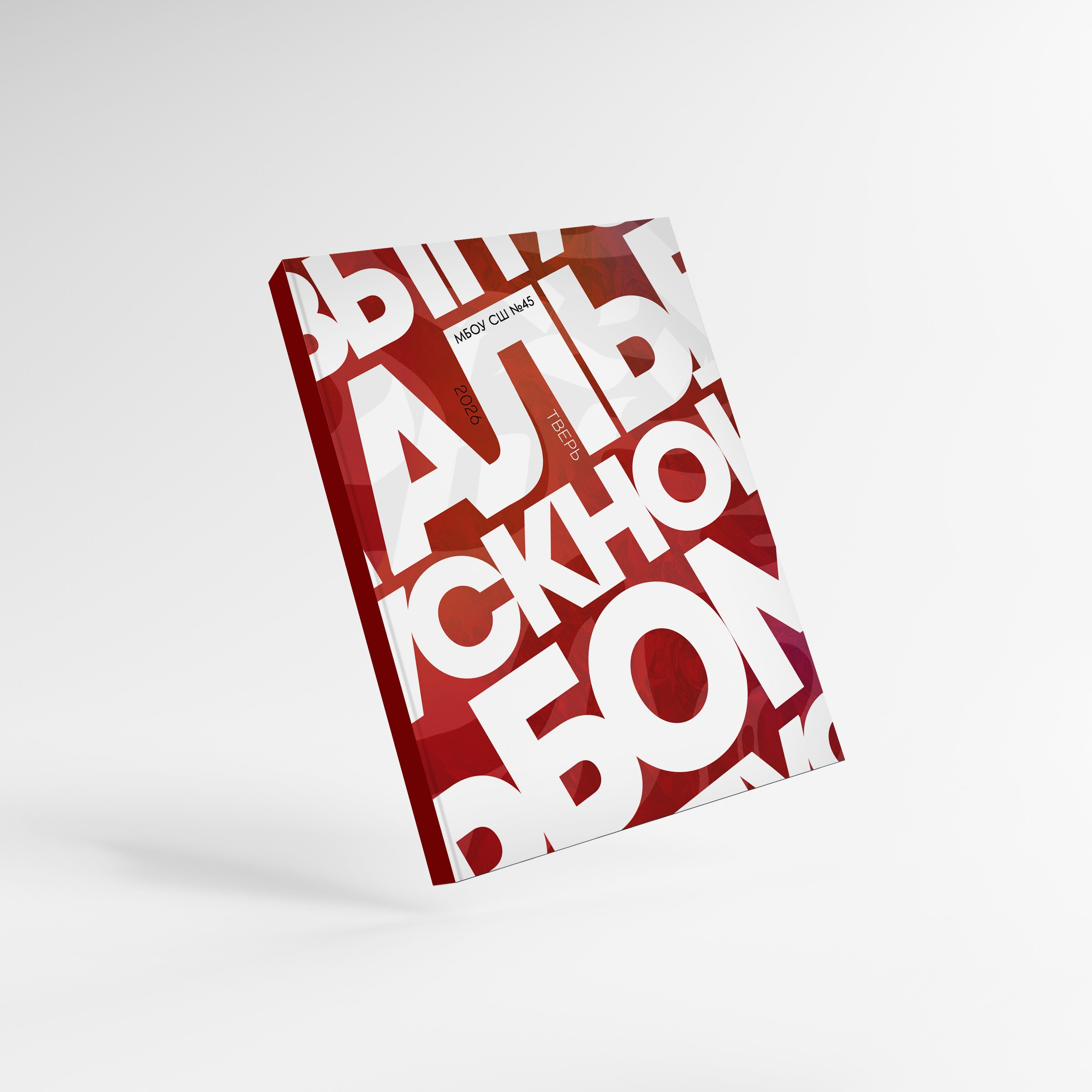 ВЫПУСКНЫЕ АЛЬБОМЫ. СНОВА ШКОЛА | Выпускные альбомы | г. Тверь