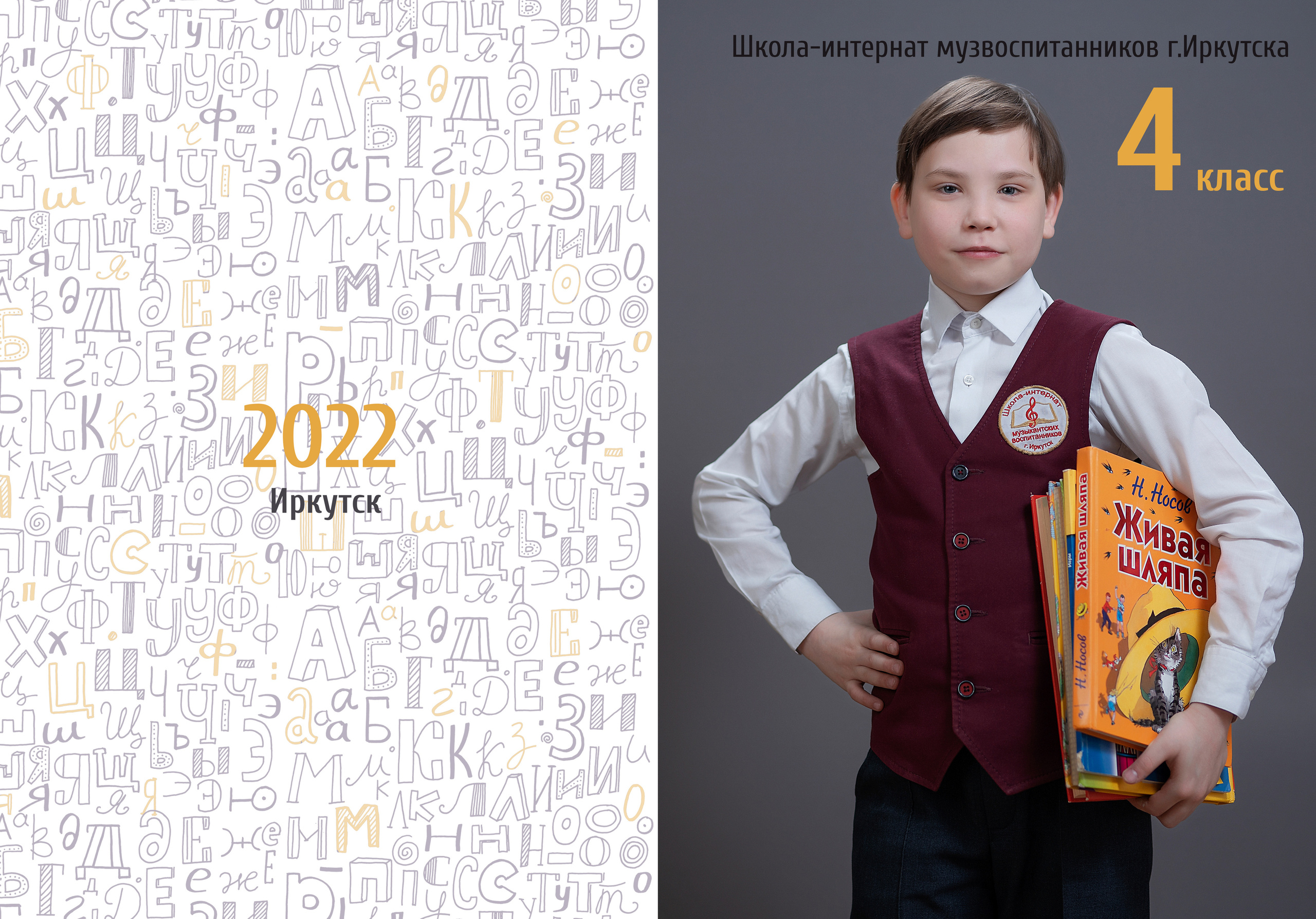 Дизайн «Алфавит». Фабрика выпускных альбомов