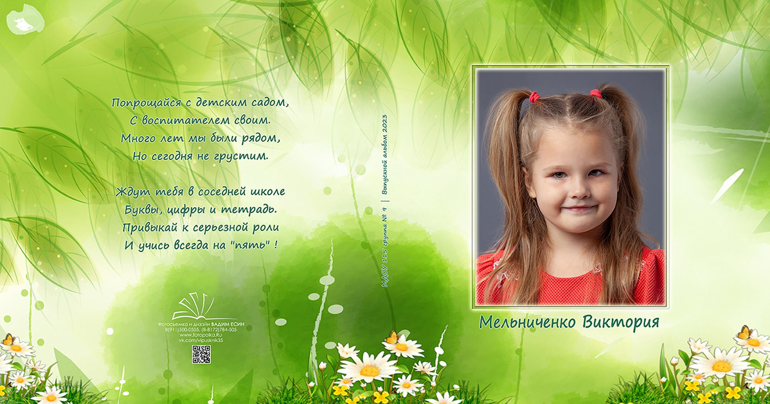 Выпускной альбом для выпускников детского сада № 115 в Вологде