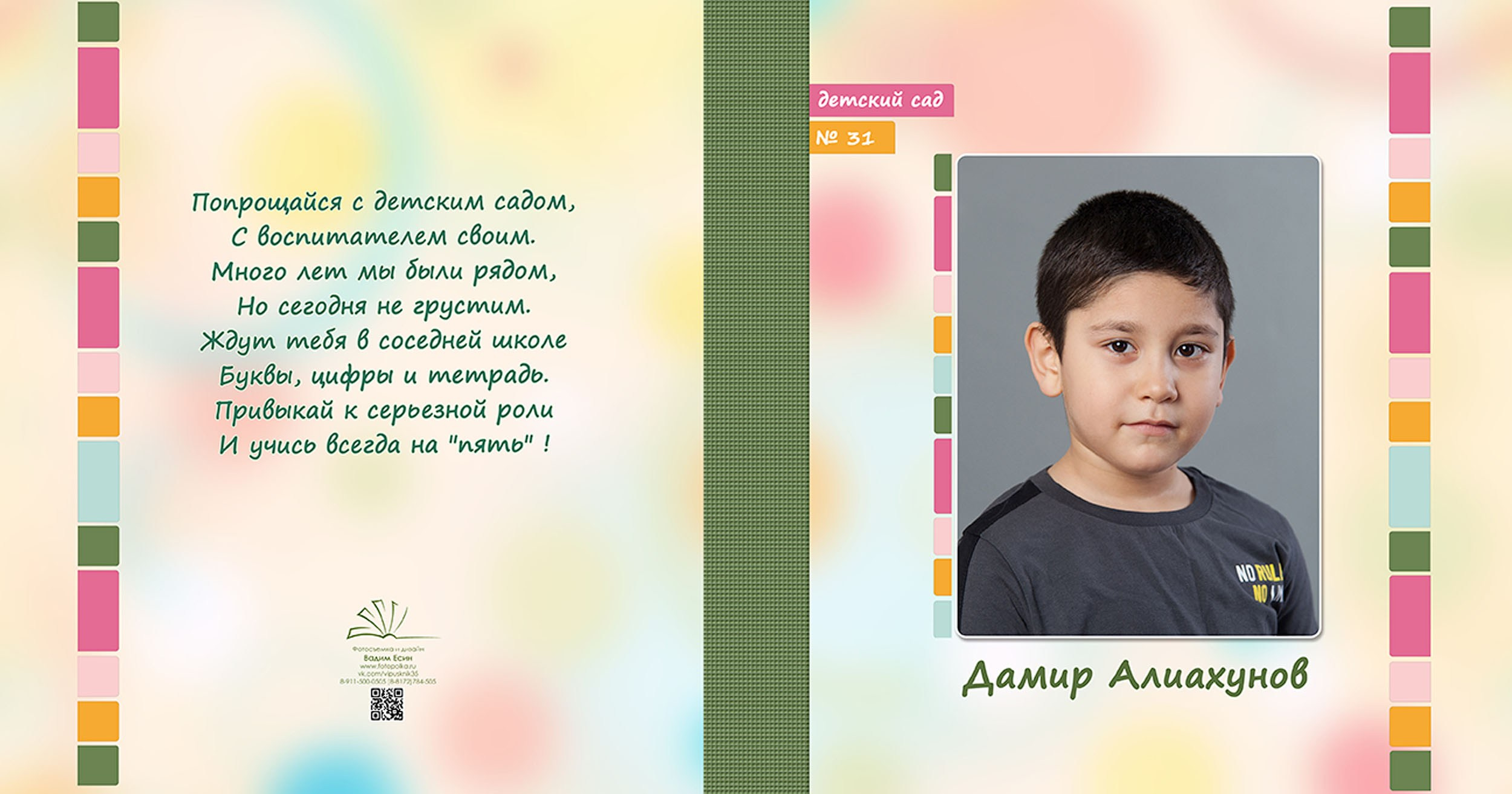 Выпускной альбом для выпускников детского сада в Вологде