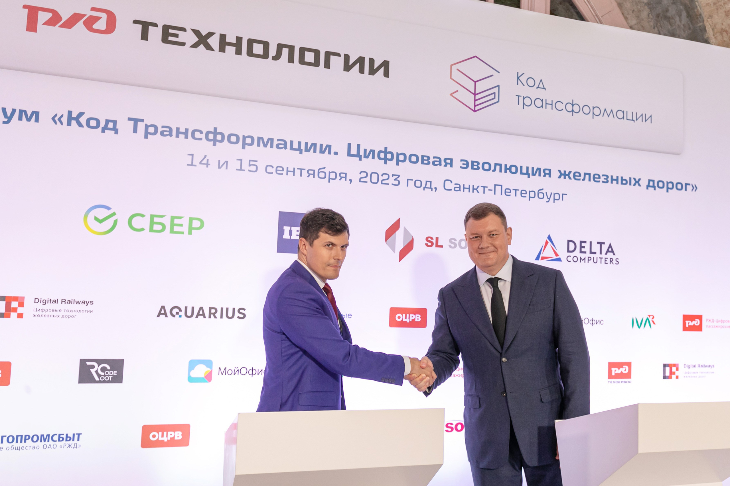 Форум РЖД Технологии. Код трансформации. Брук Артём