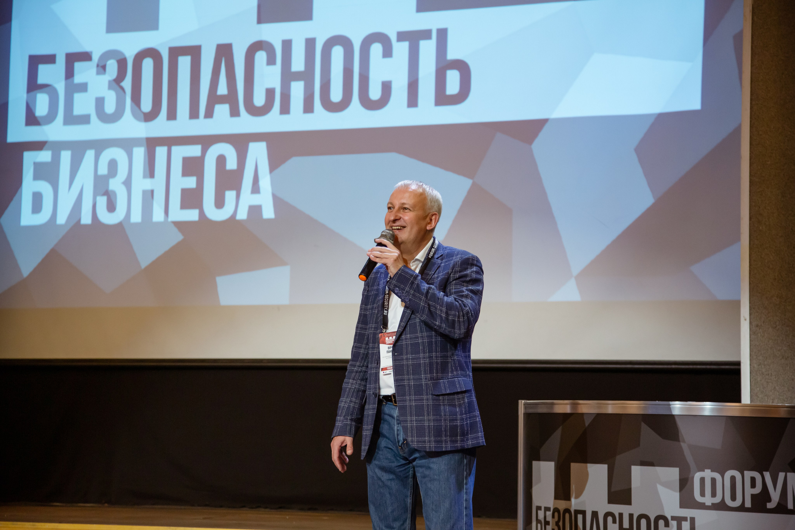 XII Форум Безопасность бизнеса 2022. Сфера безопасности