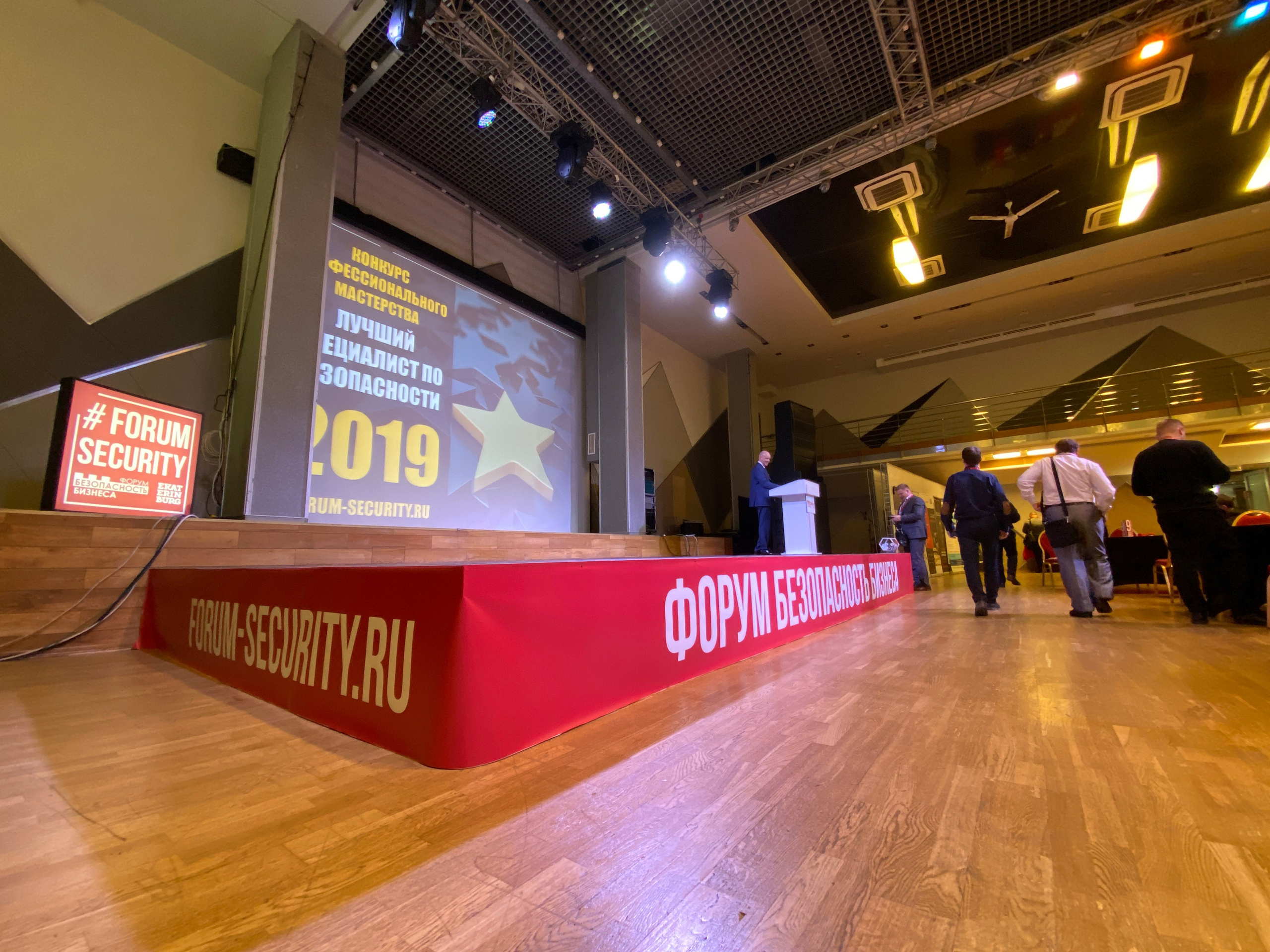 IX Форум Безопасность бизнеса 2019. Сфера безопасности