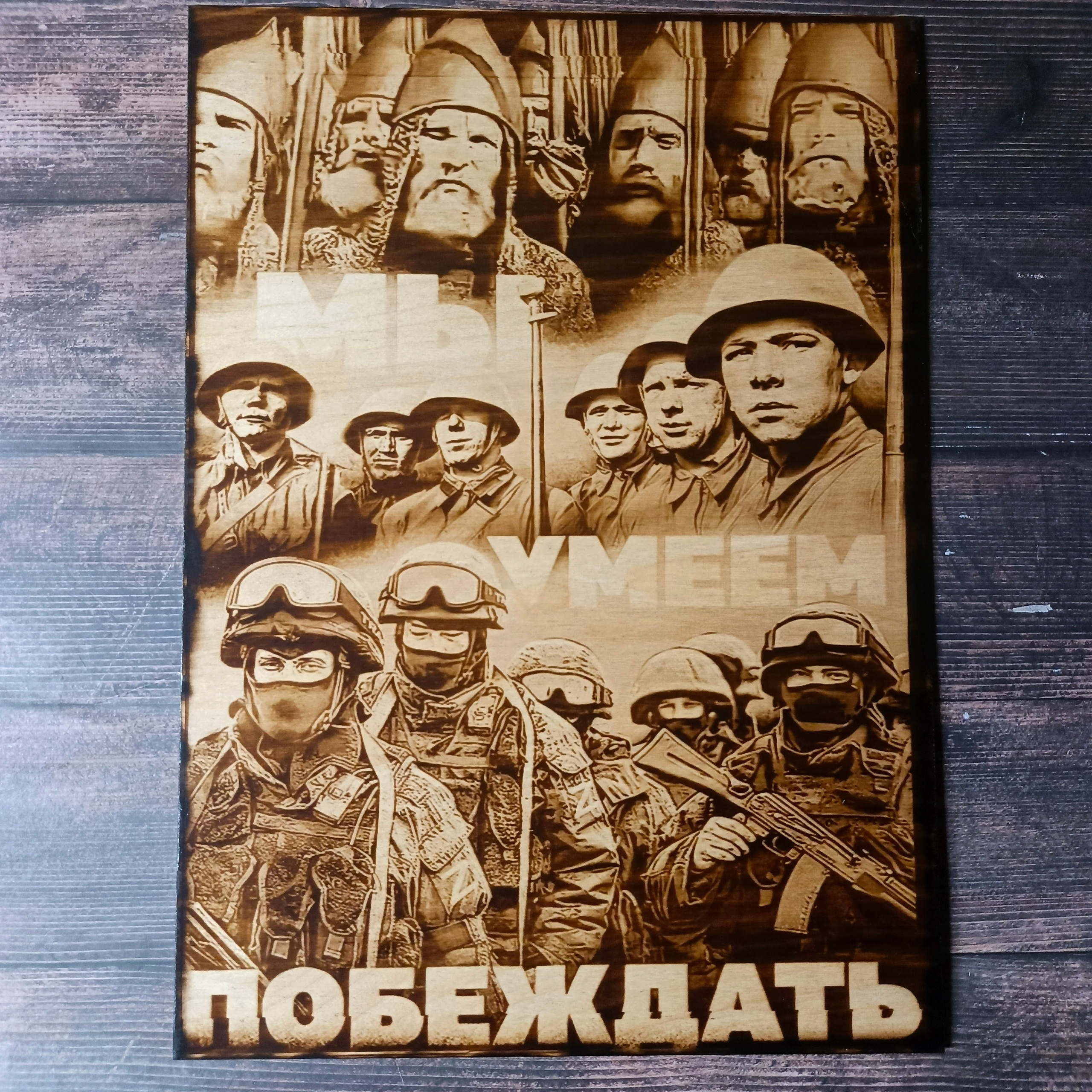 ВОЕННЫЕ КАРТИНЫ. Выжигания картин и портретов по фото