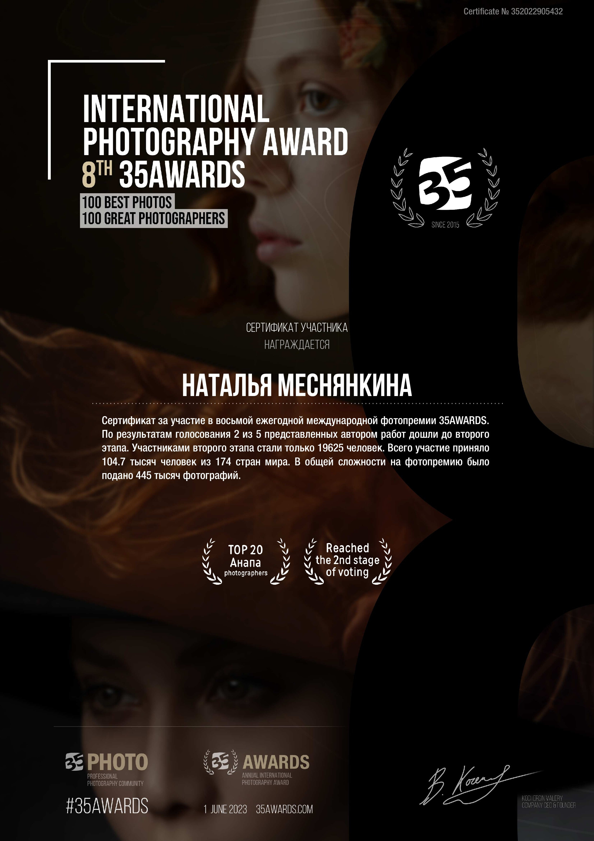 Достижения 35 AWARDS. Фотограф в Анапе Новороссийске Краснодаре Меснянкина Наталья