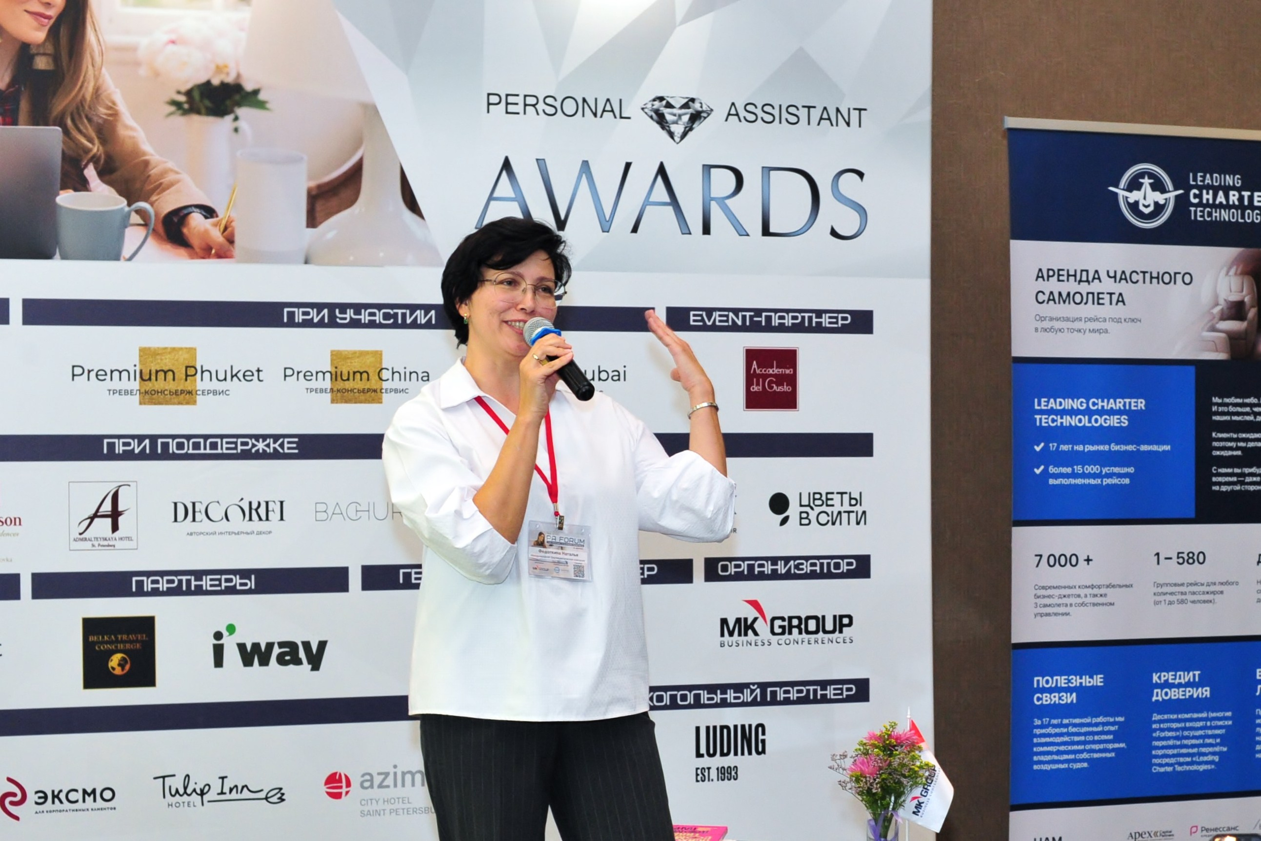 Форум ассистентов руководителей в Holiday Inn. Свадебный и семейный фотограф в Москве Ирина Гончарова