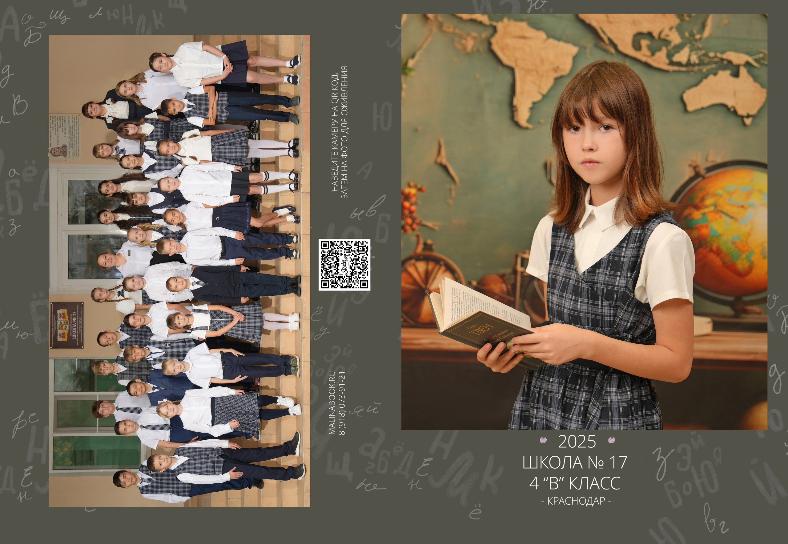 ШКОЛА 17 — 4 «В» класс. Красивый выпускной альбом в Краснодаре