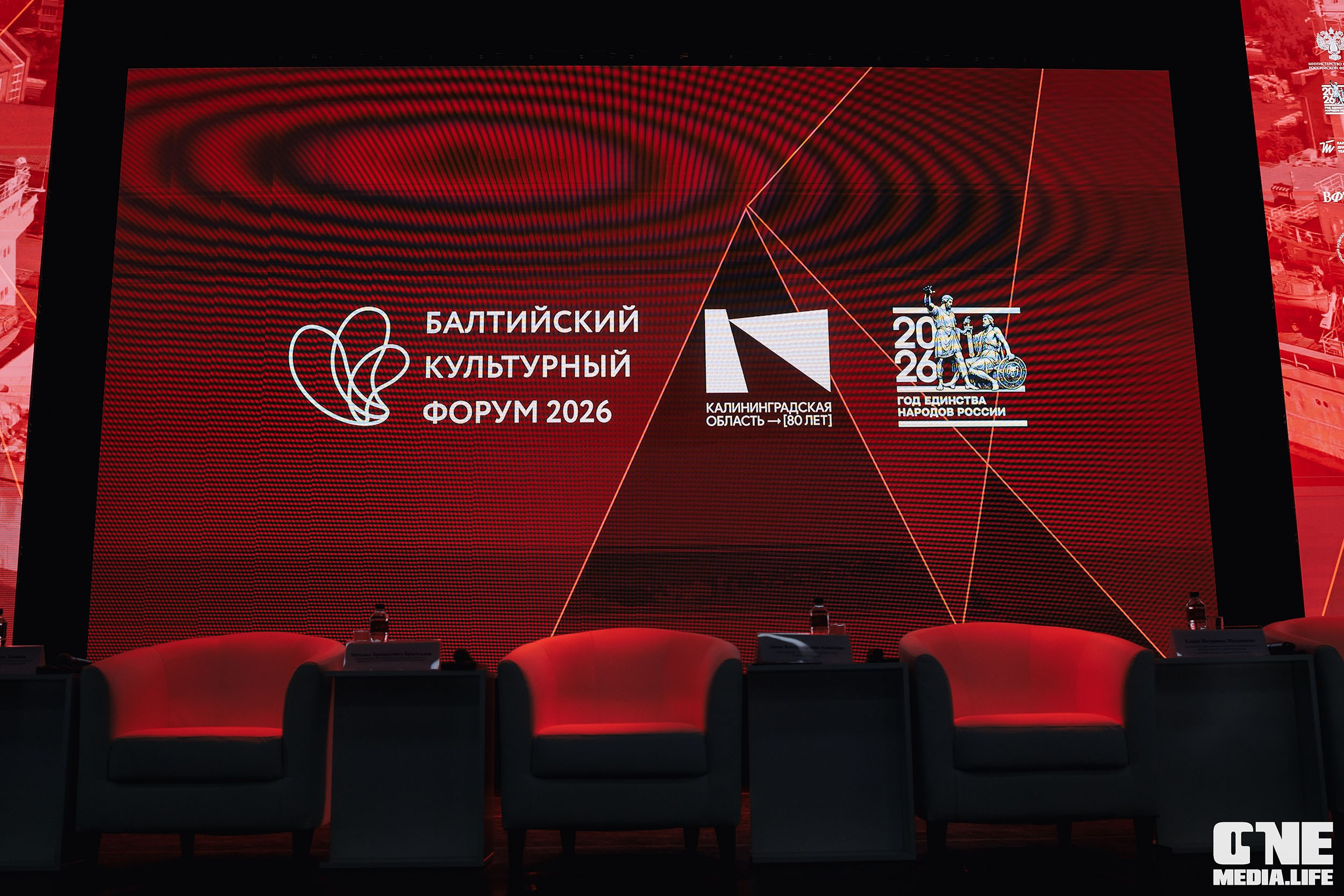 Балтийский Культурный Форум 2026. One Media Life: фоторепортажи, фотоотчеты с мероприятий и заведений