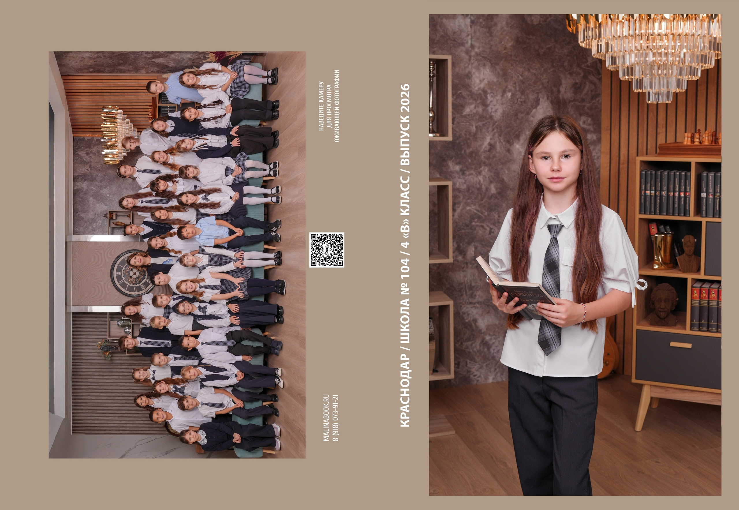 ШКОЛА 104 4 В. Красивый выпускной альбом в Краснодаре