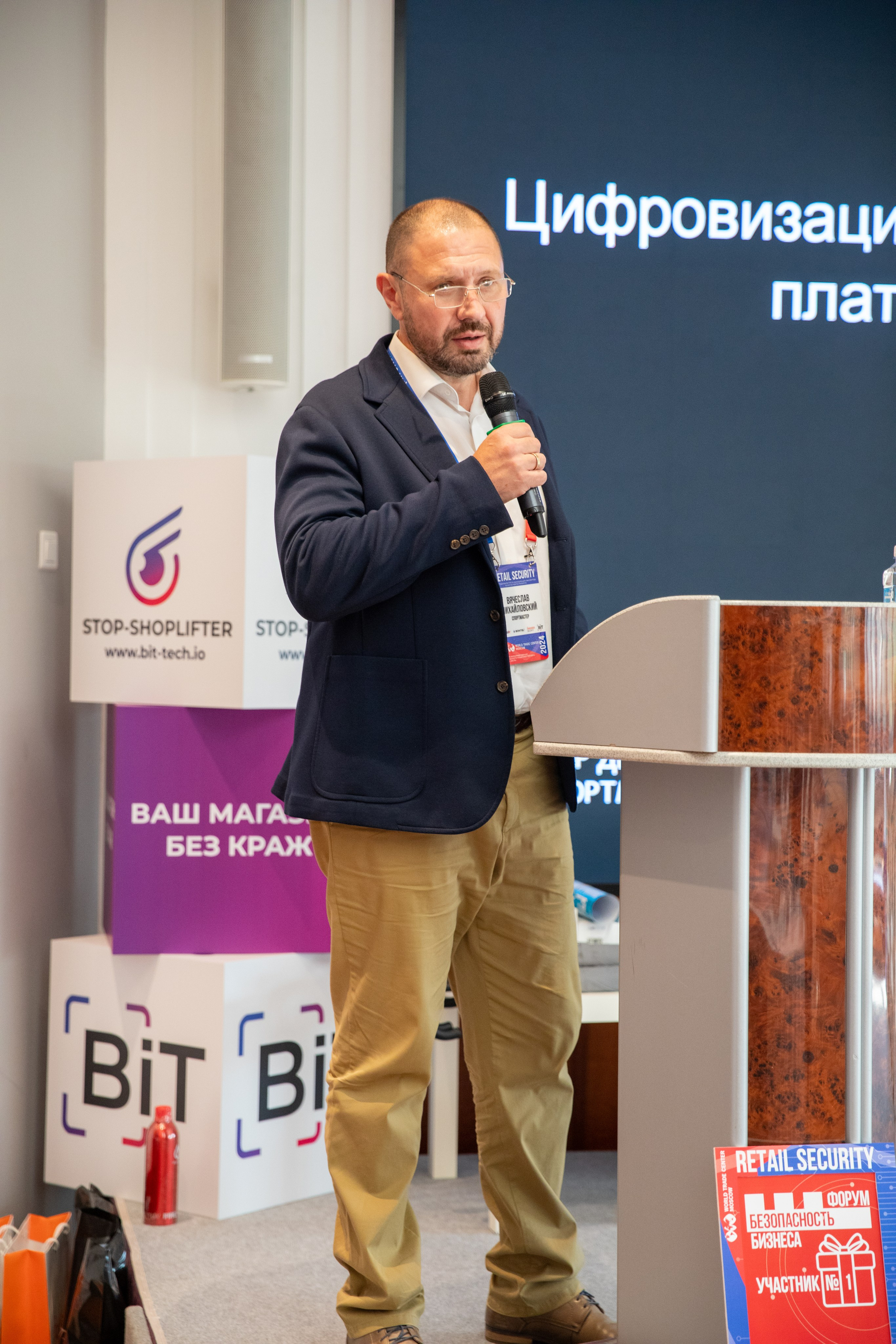 Конференция «Безопасность ритейла» 2024. Сфера безопасности
