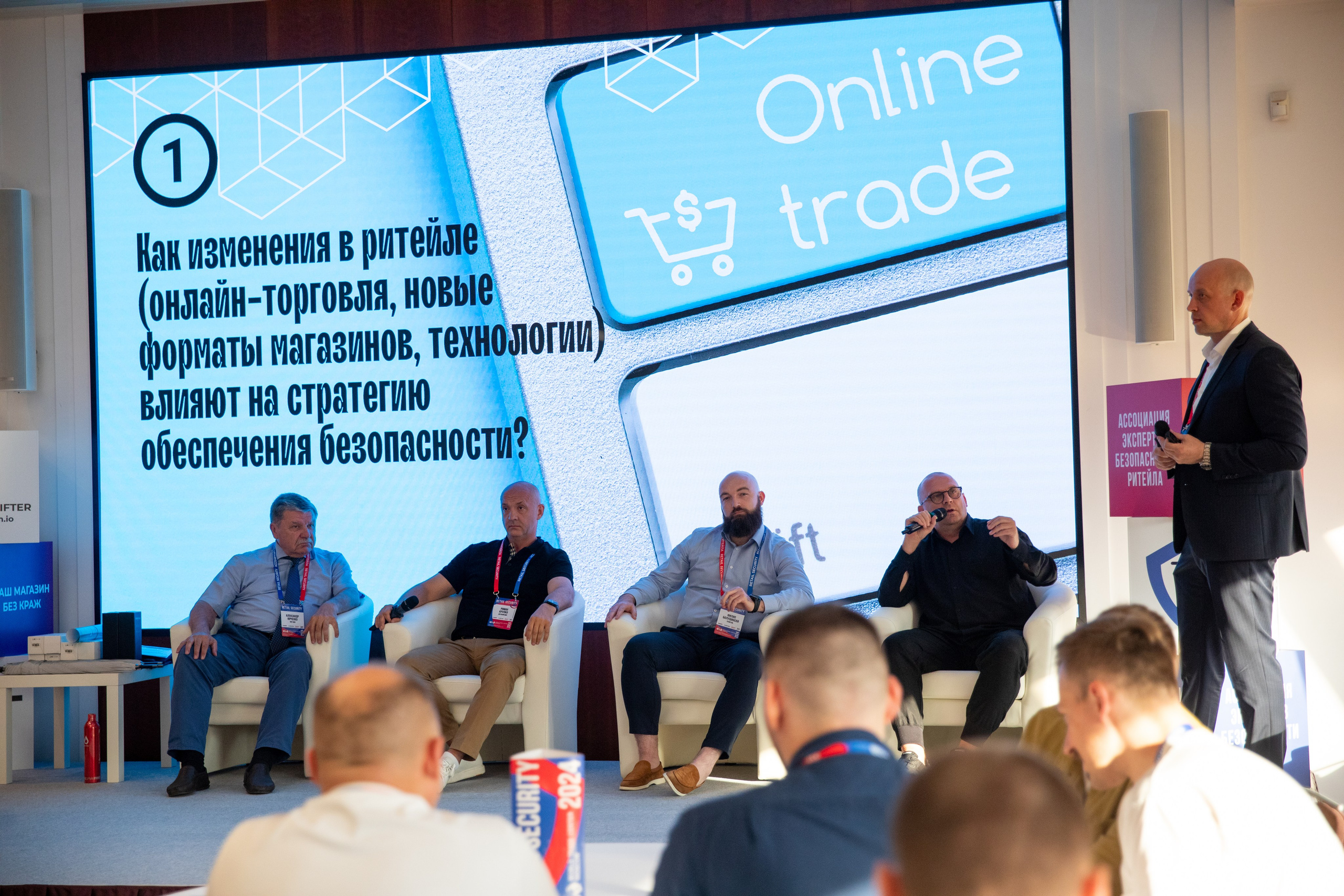 Конференция «Безопасность ритейла» 2024. Сфера безопасности