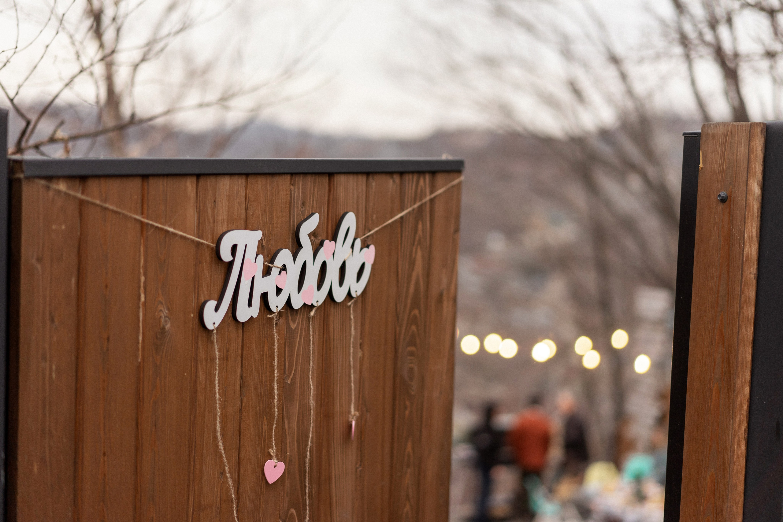 Весенняя свадьба. Семейный и детский фотограф во Владивостоке Мария Гой