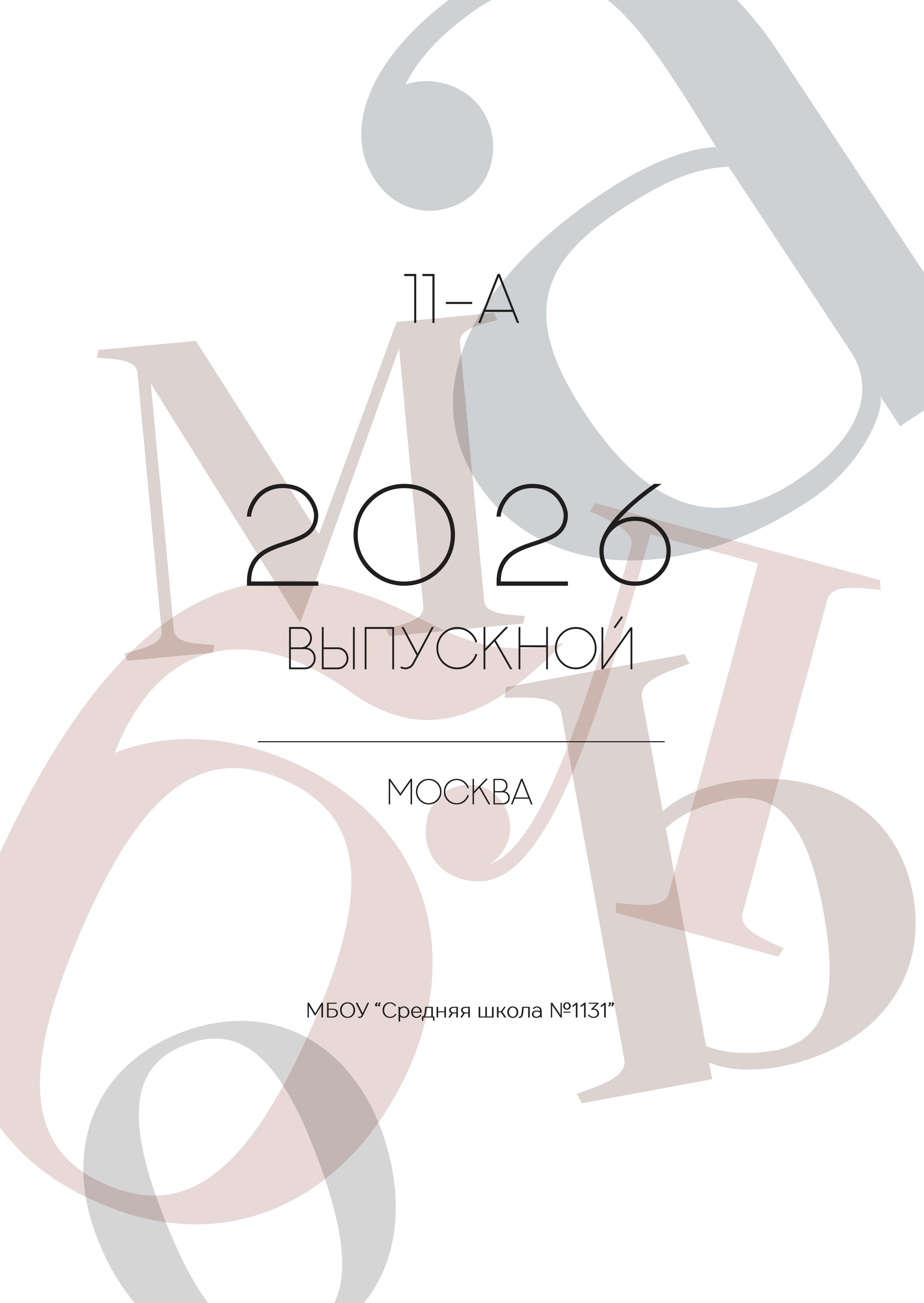 Альбомы для старшей школы. Школьный фотограф ЛАРИСА МАТВЕЕНКО