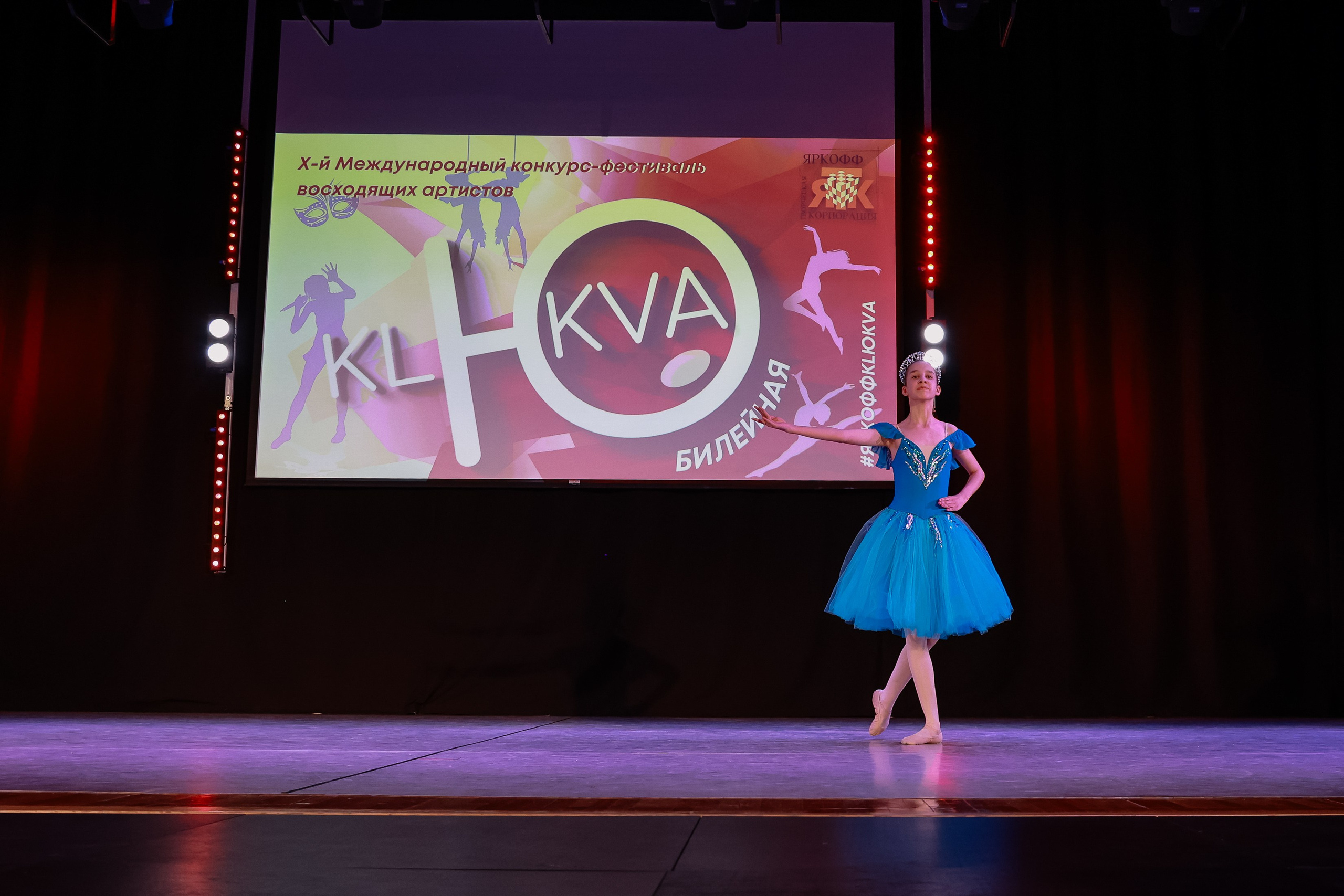 KLЮKVA конкурс-фестиваль. Фотограф Юлия Мальцева