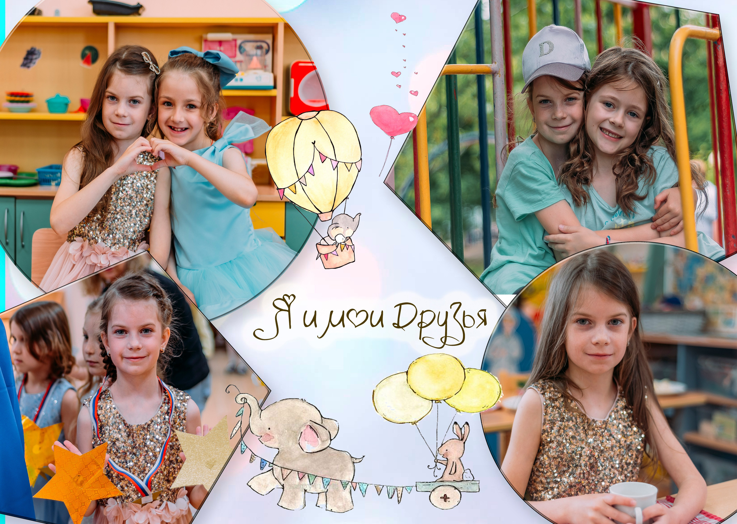 Котейка и воздушный шар. ALBUMIA