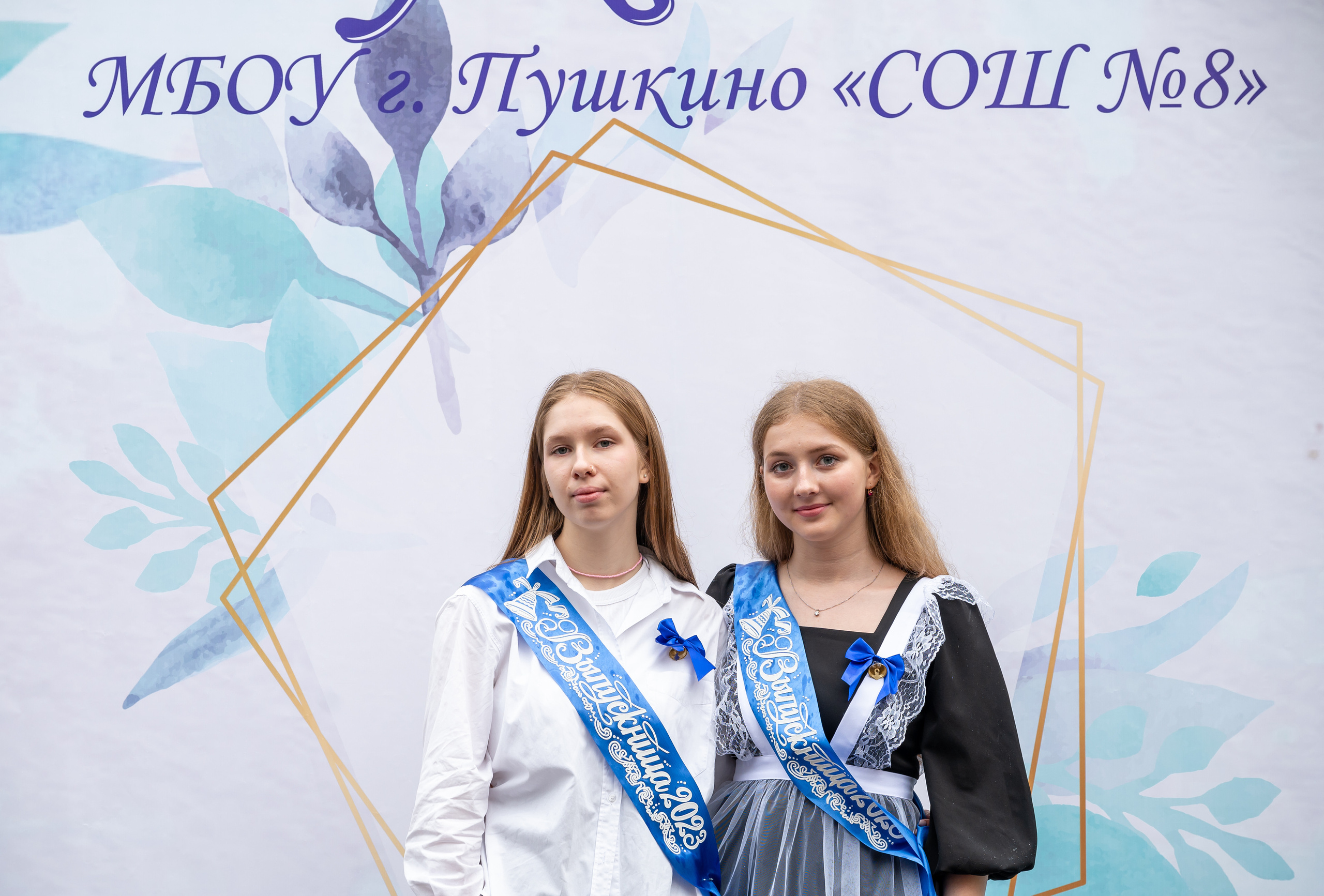 Последний звонок